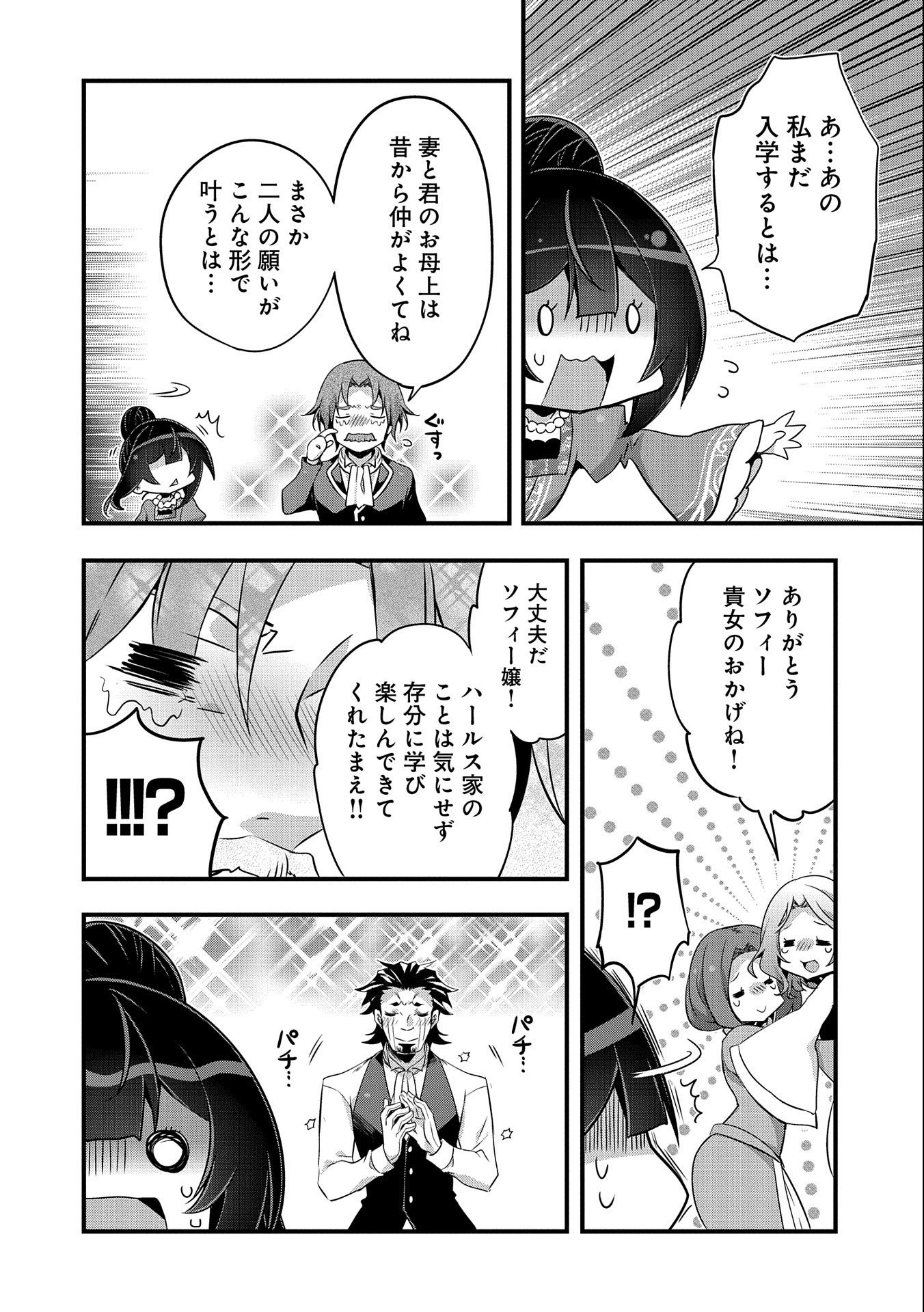 転生前は男だったので逆ハーレムはお断りしております 第6話 - Page 14