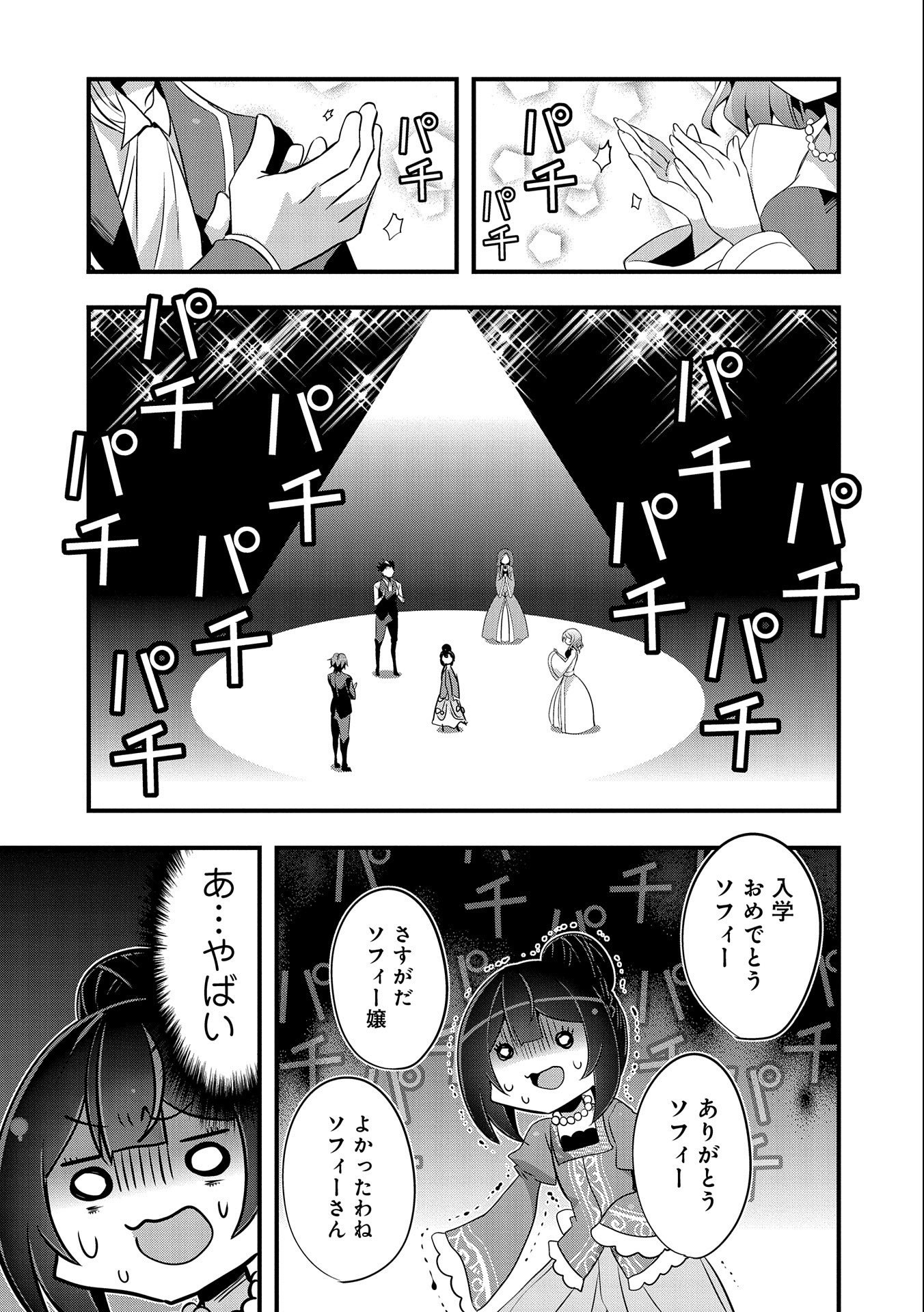 転生前は男だったので逆ハーレムはお断りしております 第6話 - Page 15