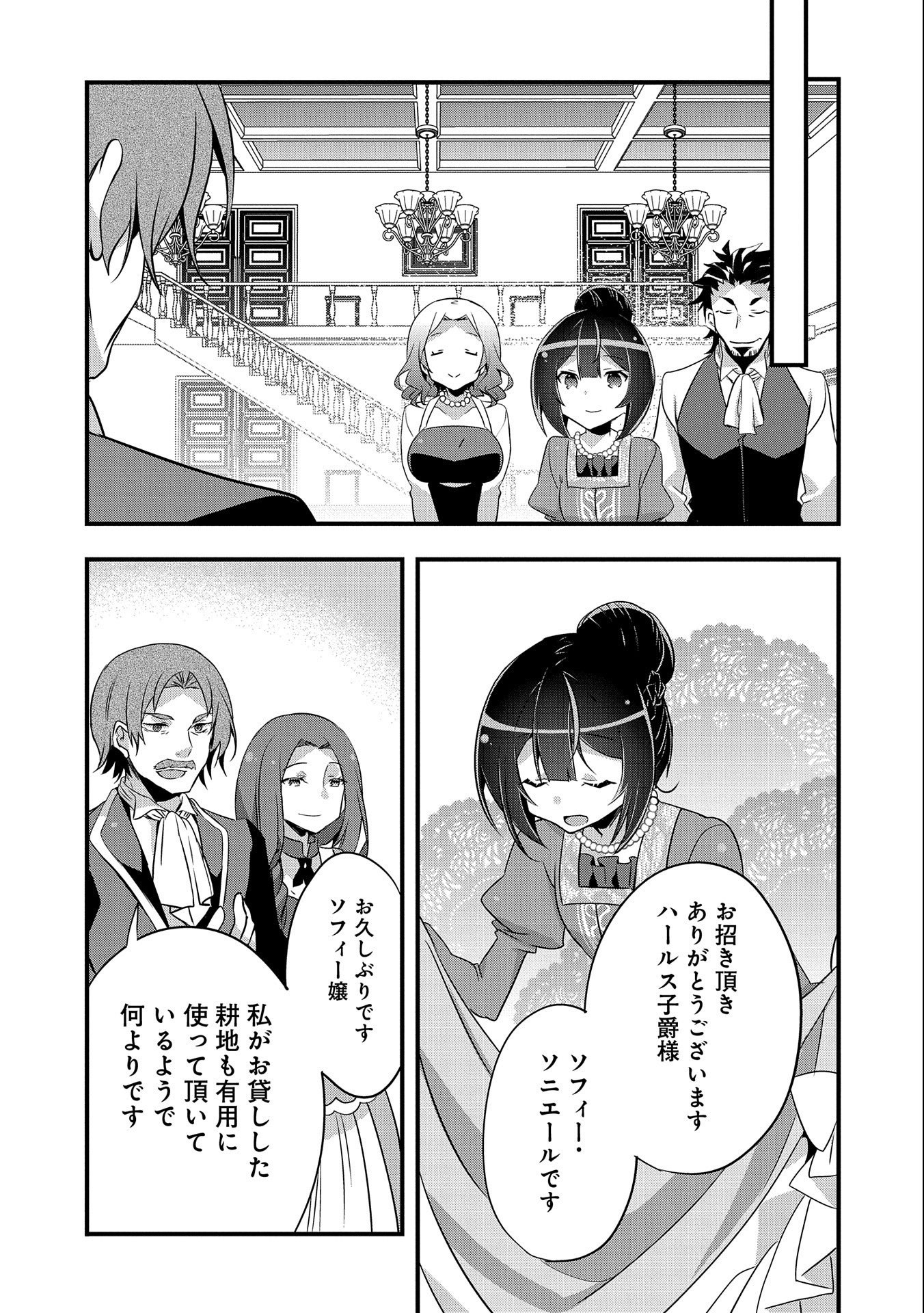 転生前は男だったので逆ハーレムはお断りしております 第6話 - Page 5