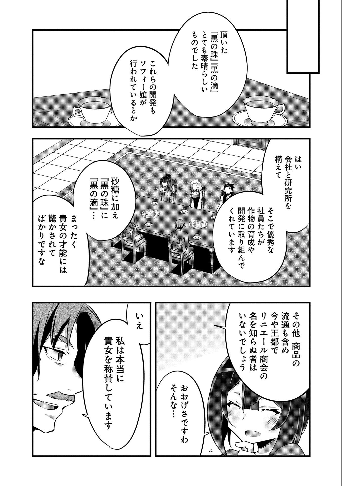 転生前は男だったので逆ハーレムはお断りしております 第6話 - Page 7