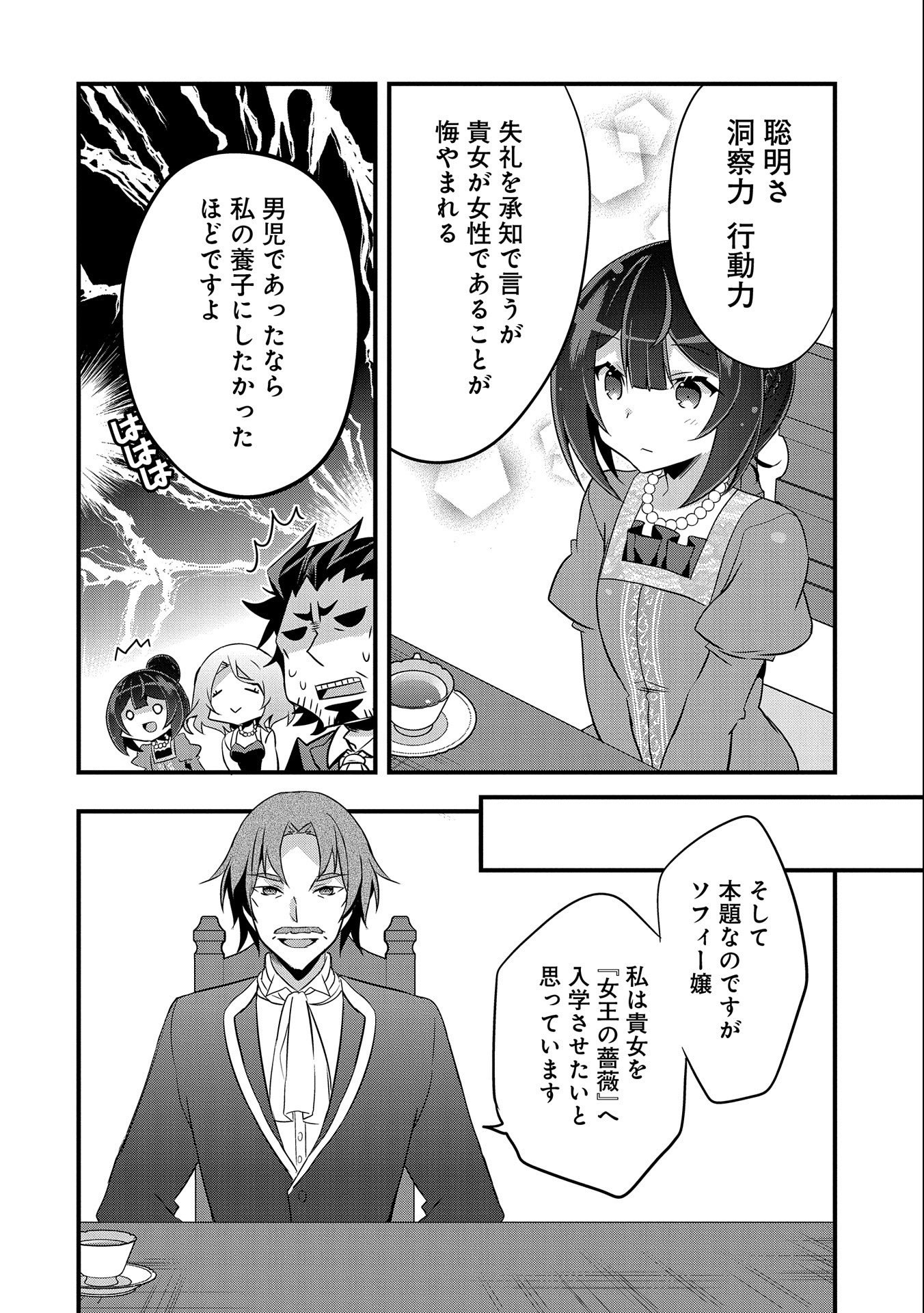 転生前は男だったので逆ハーレムはお断りしております 第6話 - Page 8