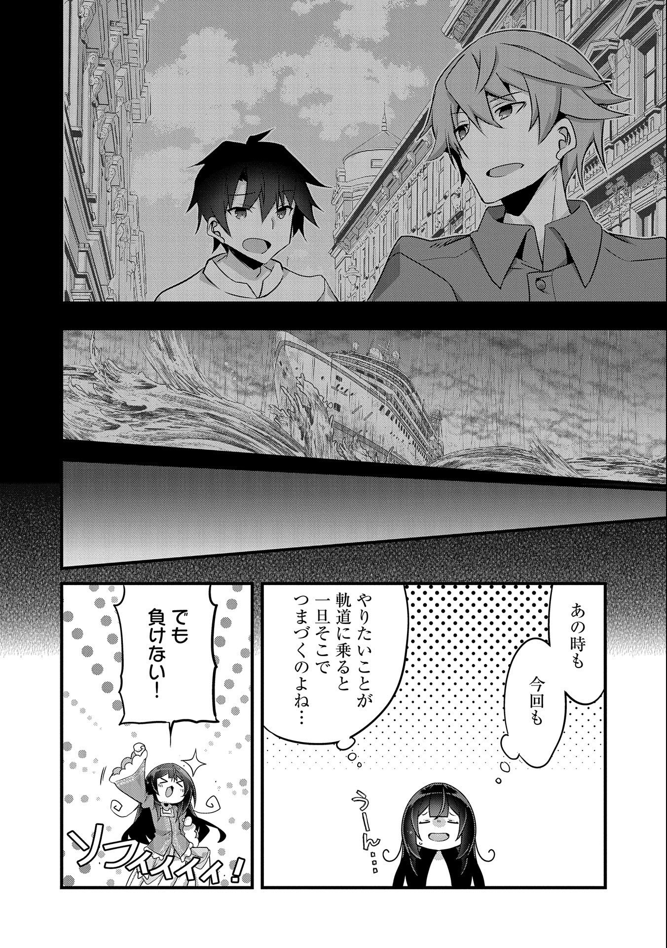 転生前は男だったので逆ハーレムはお断りしております 第7話 - Page 16