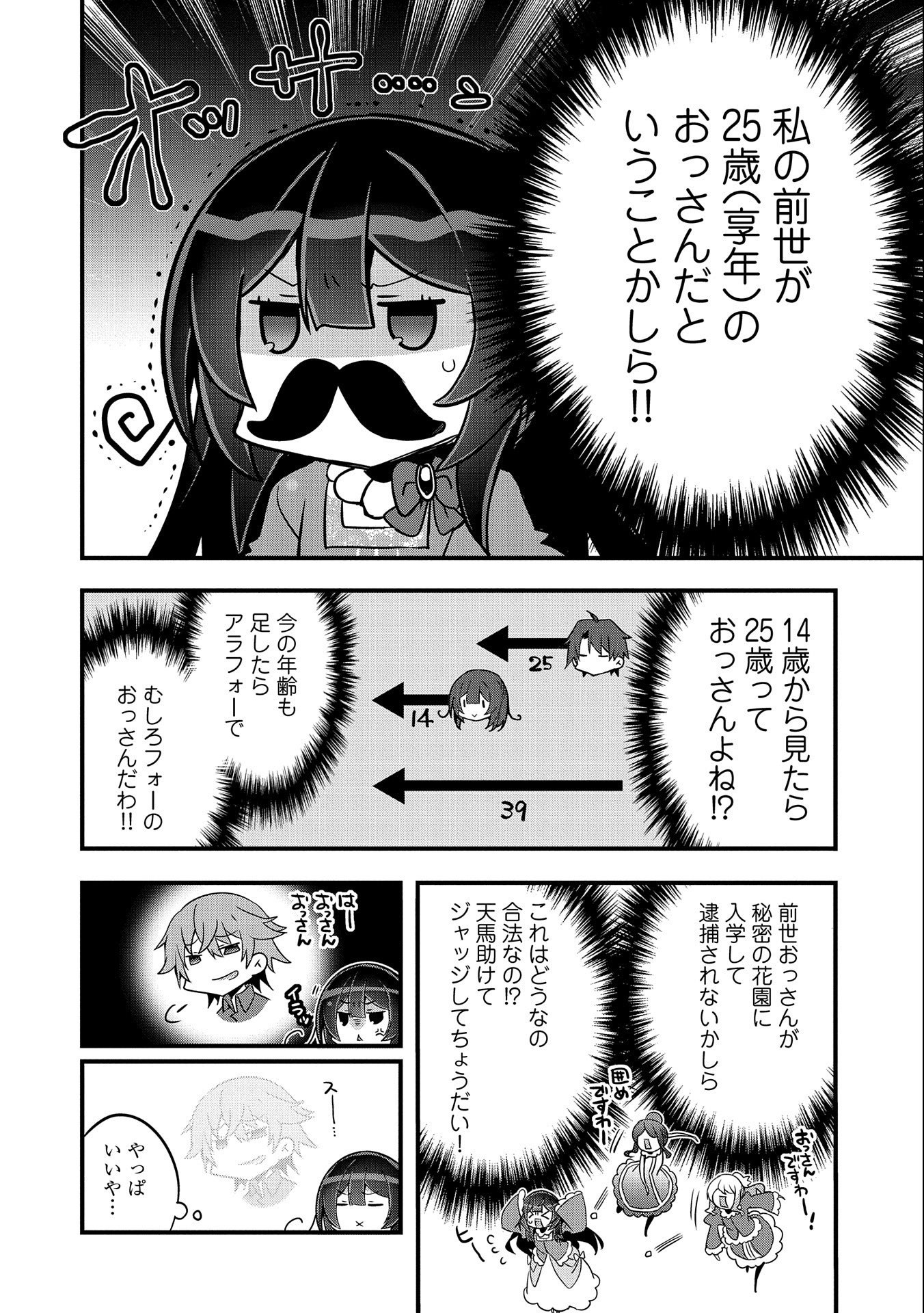 転生前は男だったので逆ハーレムはお断りしております 第7話 - Page 18