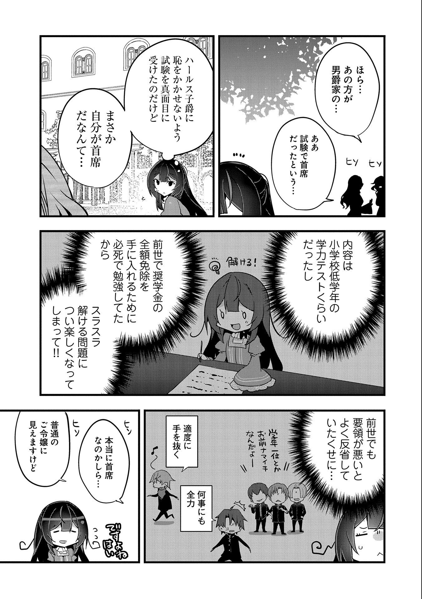 転生前は男だったので逆ハーレムはお断りしております 第7話 - Page 19