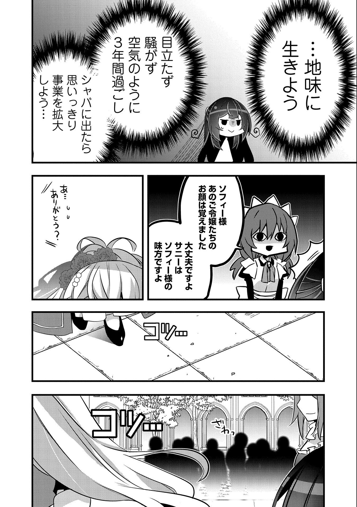 転生前は男だったので逆ハーレムはお断りしております 第7話 - Page 20