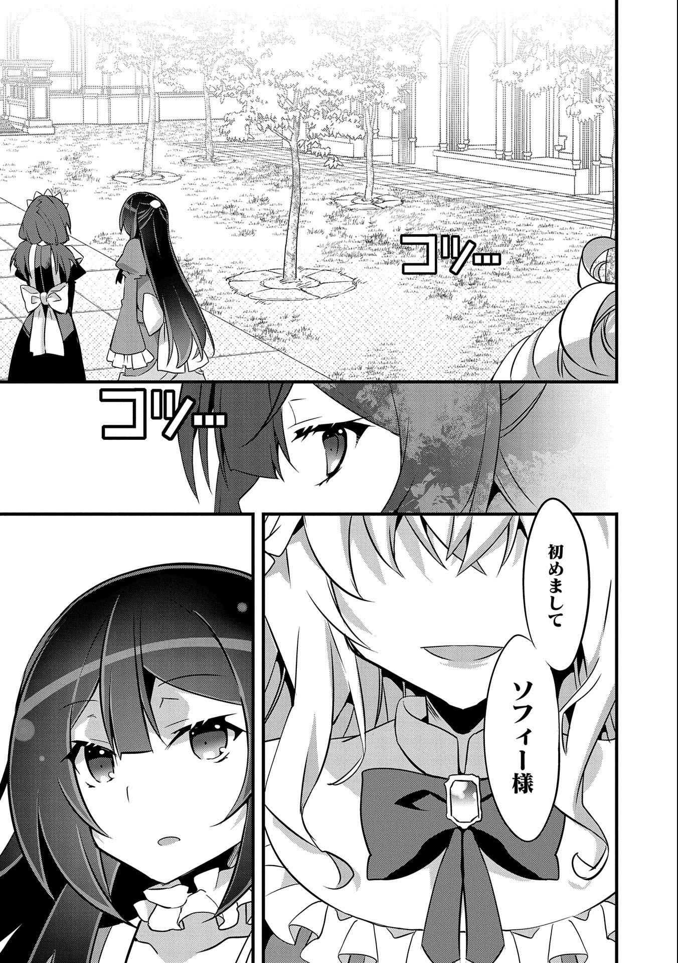 転生前は男だったので逆ハーレムはお断りしております 第7話 - Page 21