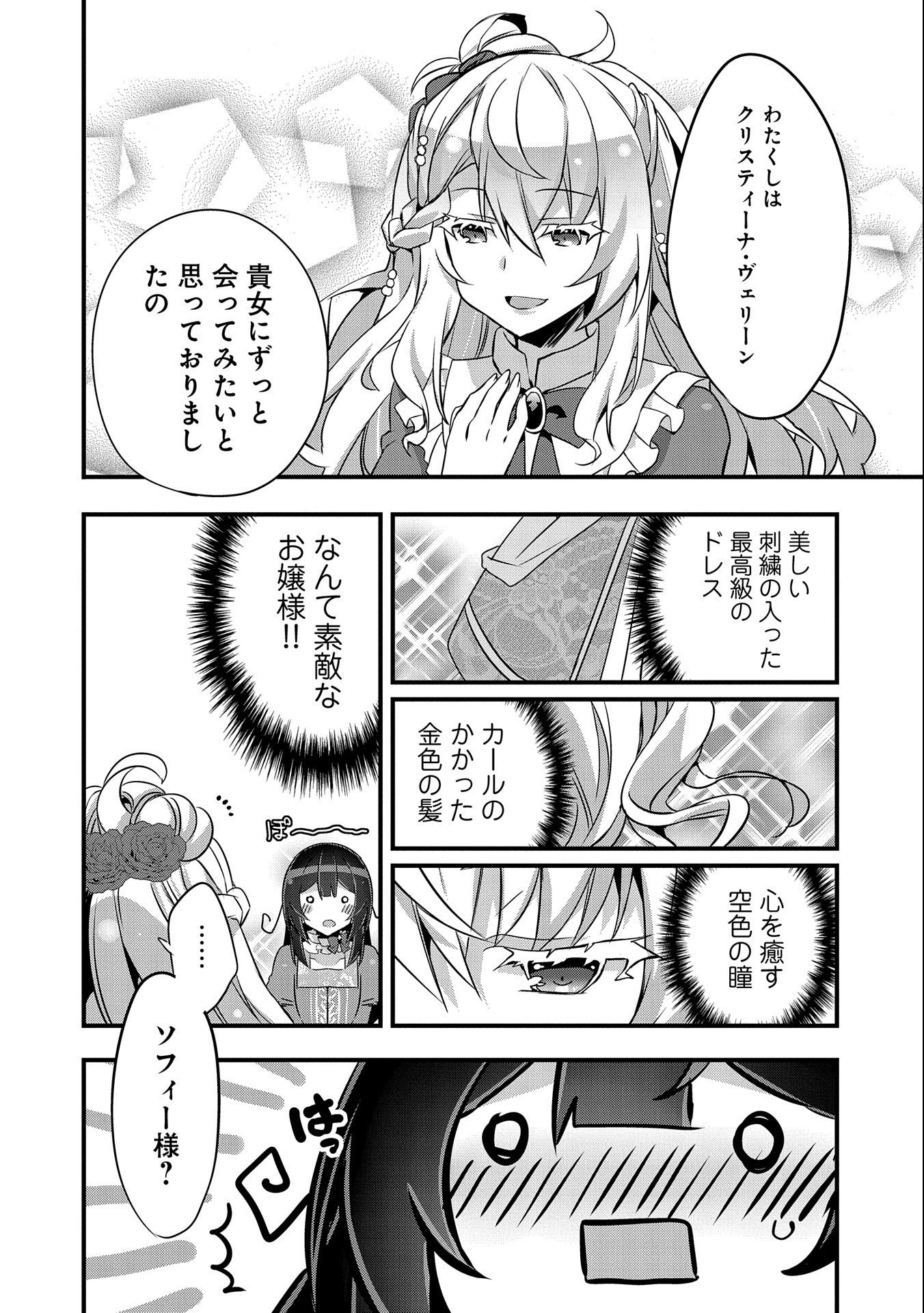 転生前は男だったので逆ハーレムはお断りしております 第7話 - Page 24