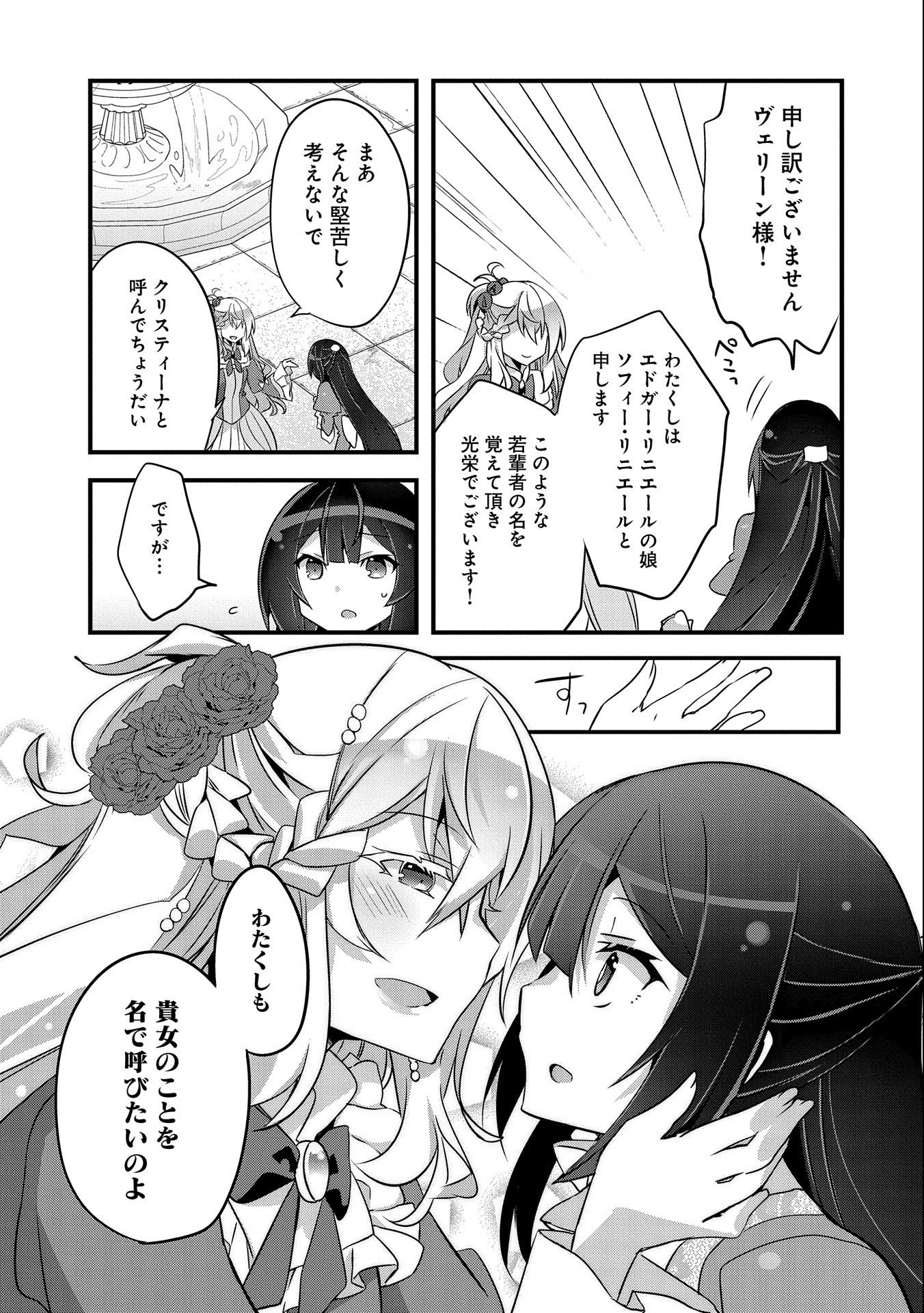 転生前は男だったので逆ハーレムはお断りしております 第7話 - Page 25