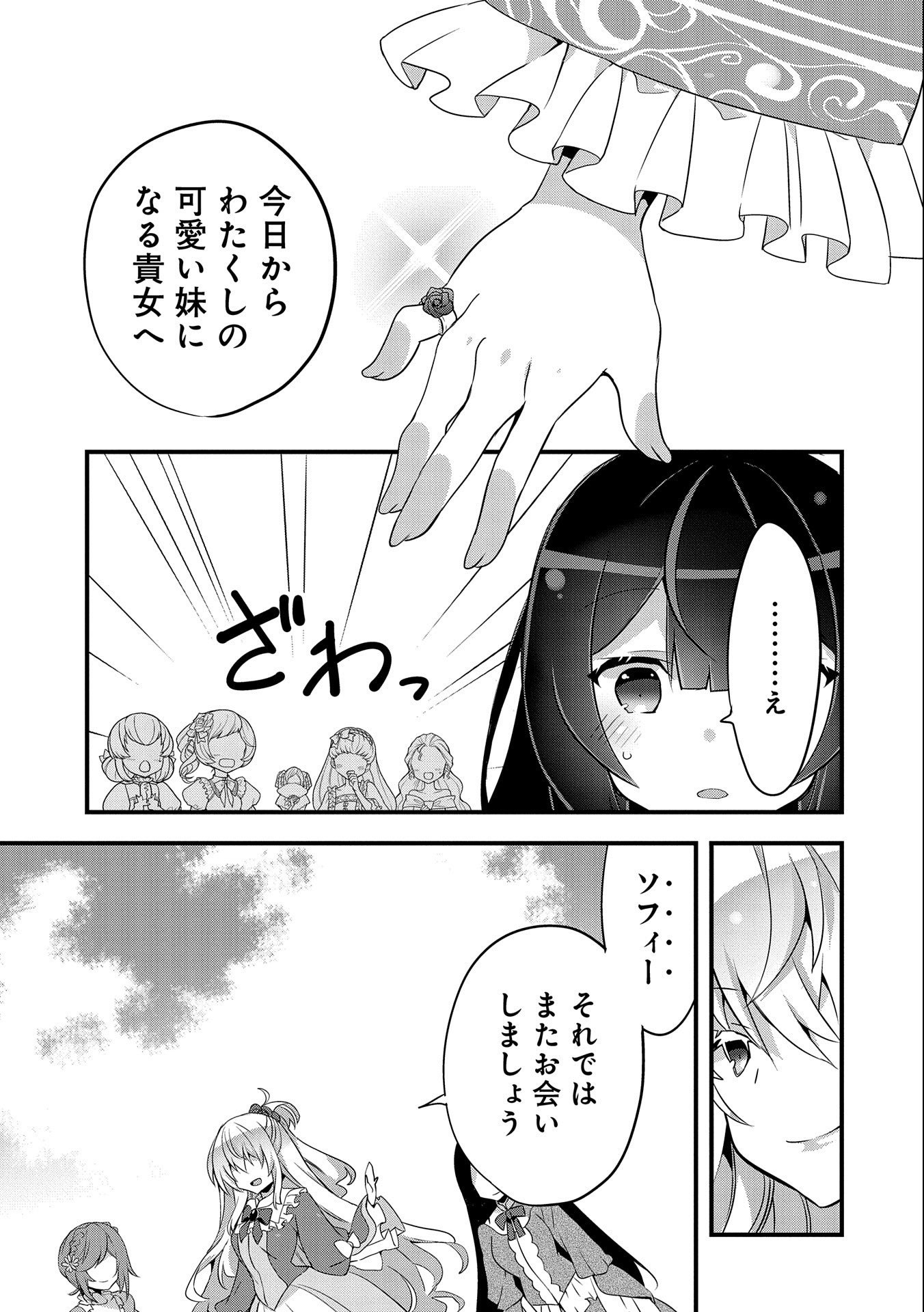 転生前は男だったので逆ハーレムはお断りしております 第7話 - Page 27