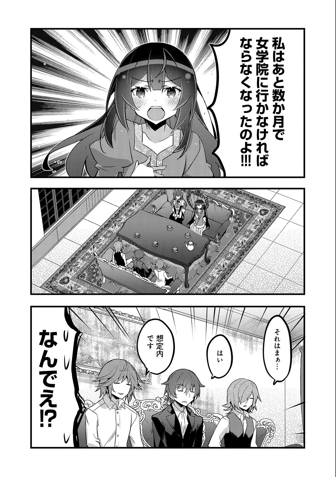 転生前は男だったので逆ハーレムはお断りしております 第7話 - Page 6