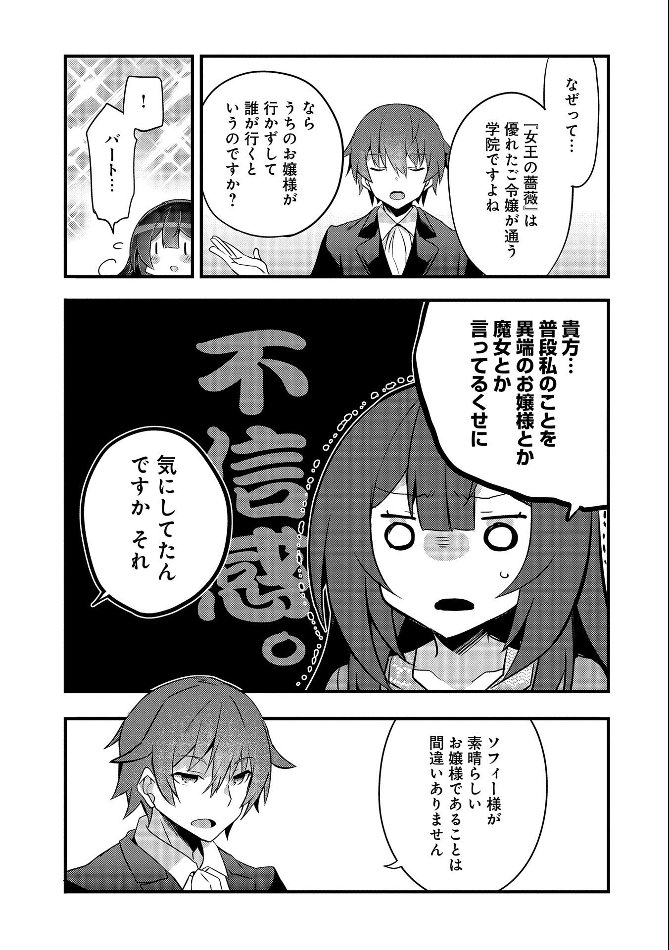 転生前は男だったので逆ハーレムはお断りしております 第7話 - Page 7