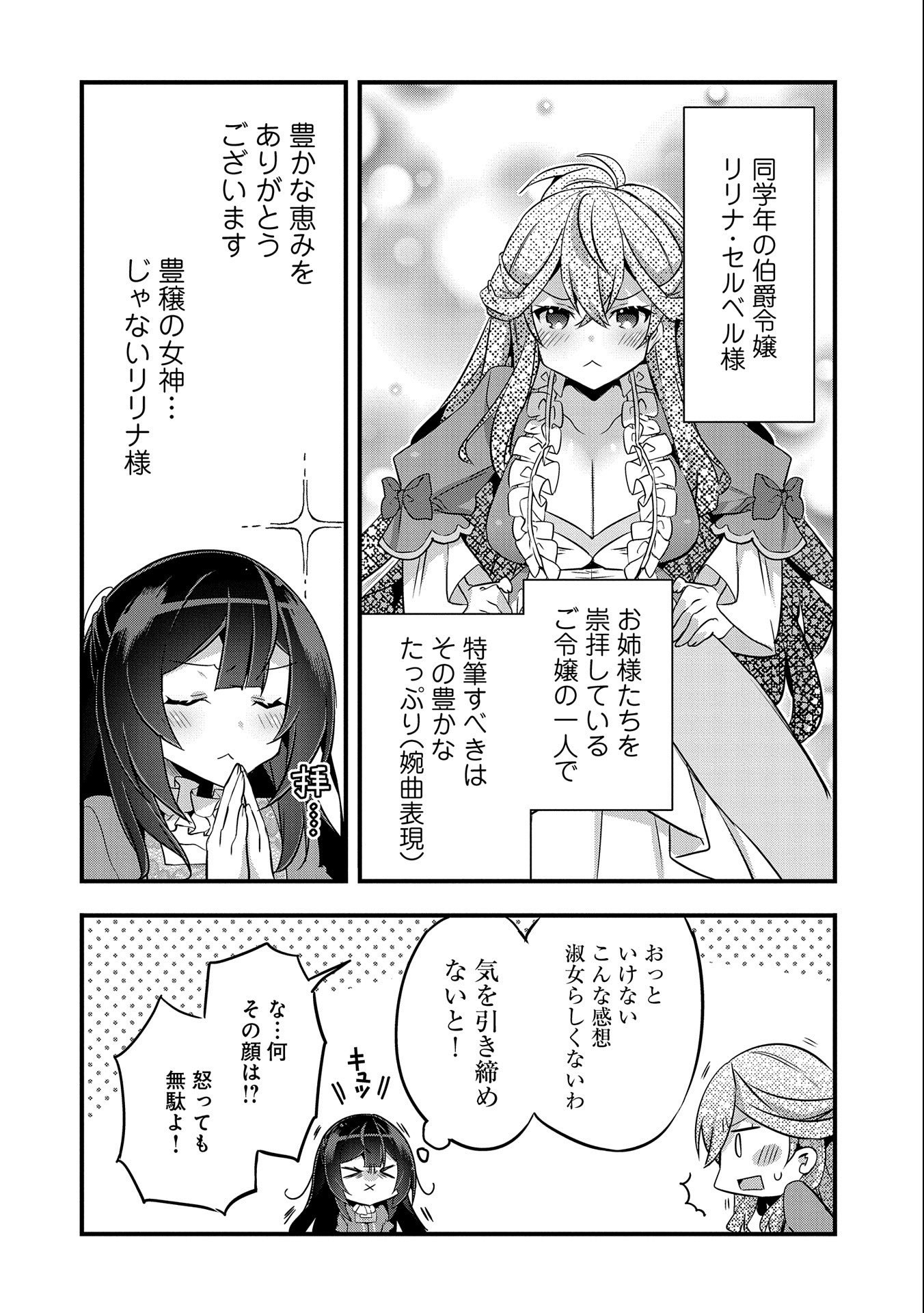 転生前は男だったので逆ハーレムはお断りしております 第8話 - Page 20