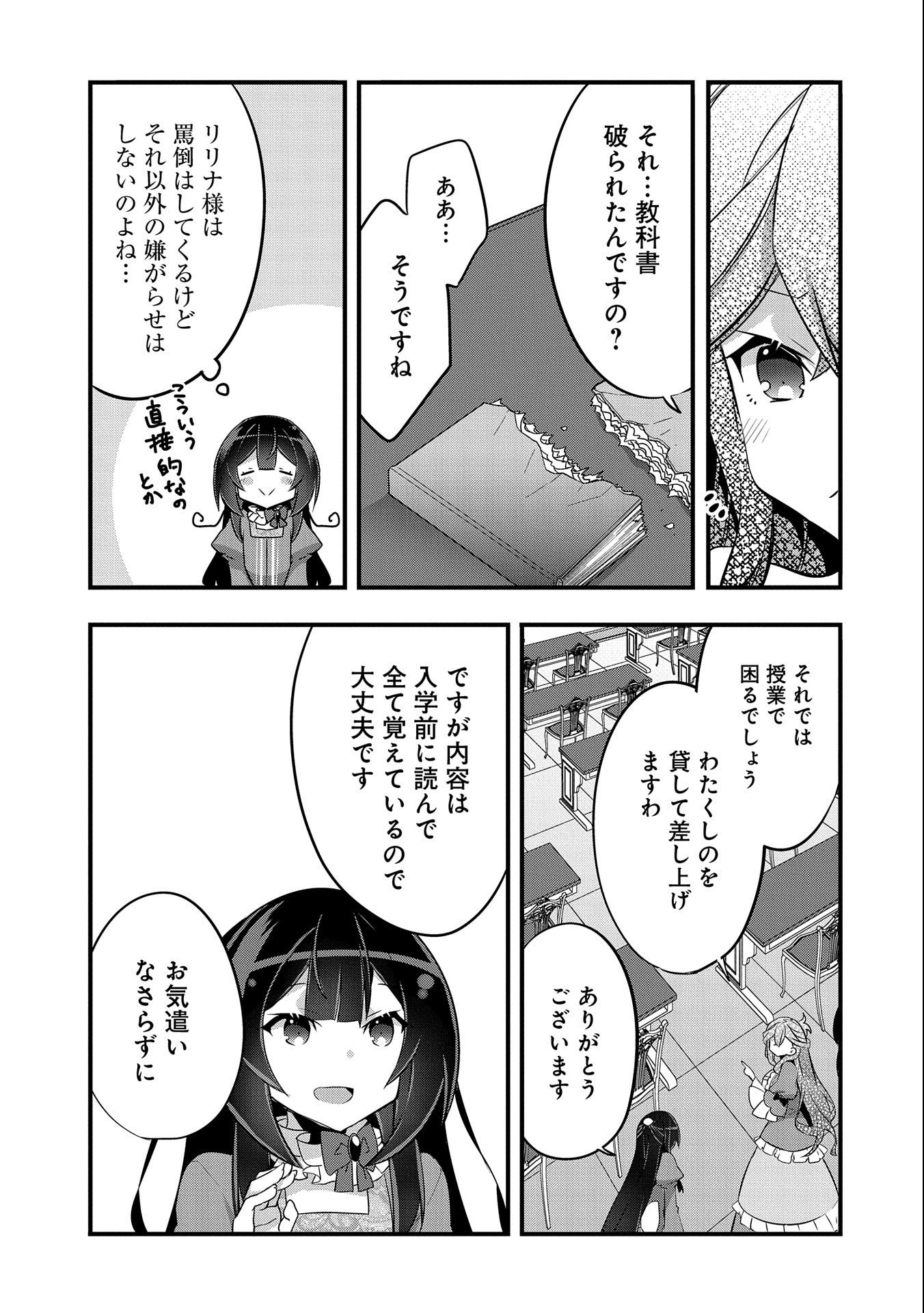 転生前は男だったので逆ハーレムはお断りしております 第8話 - Page 21