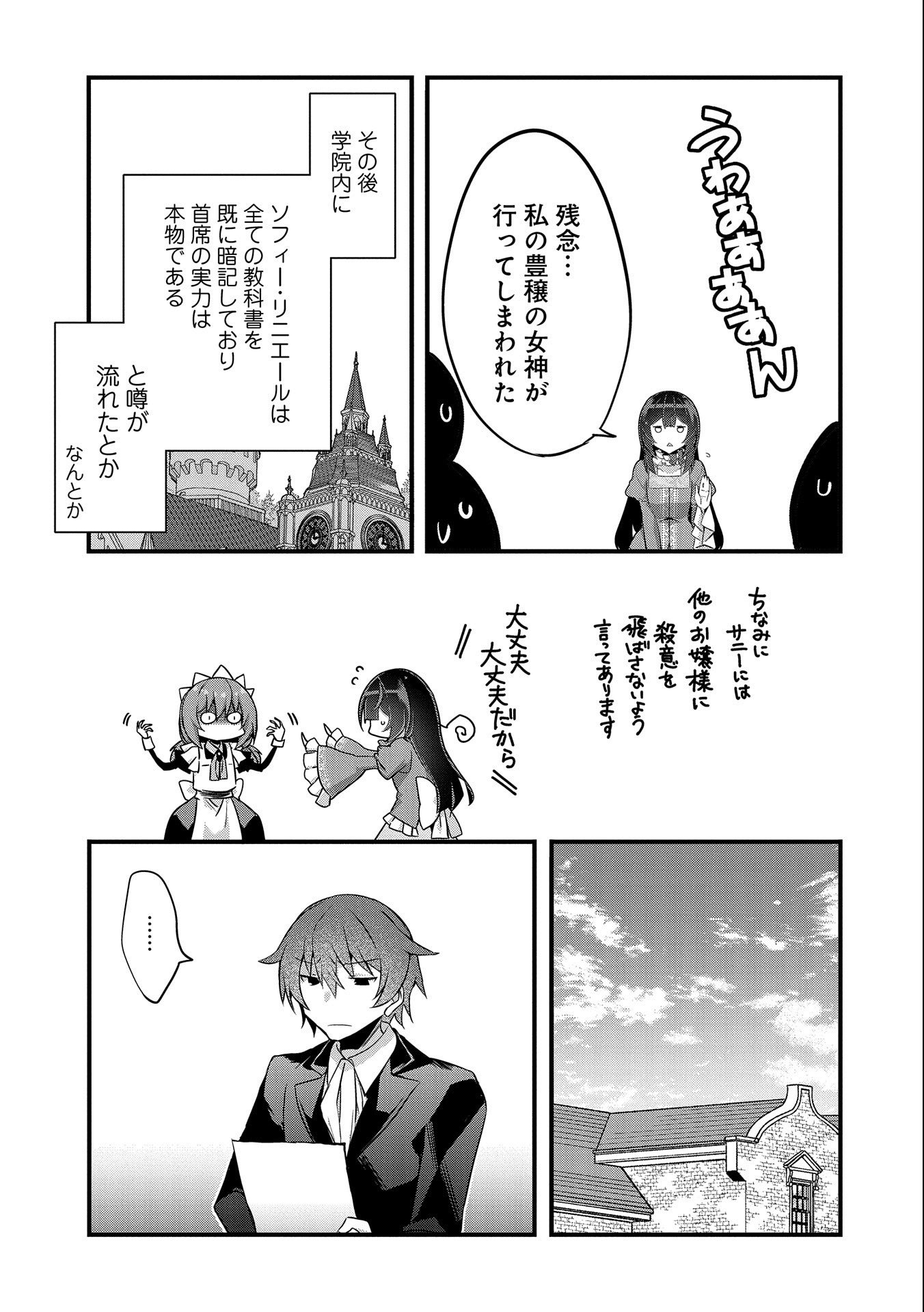 転生前は男だったので逆ハーレムはお断りしております 第8話 - Page 23