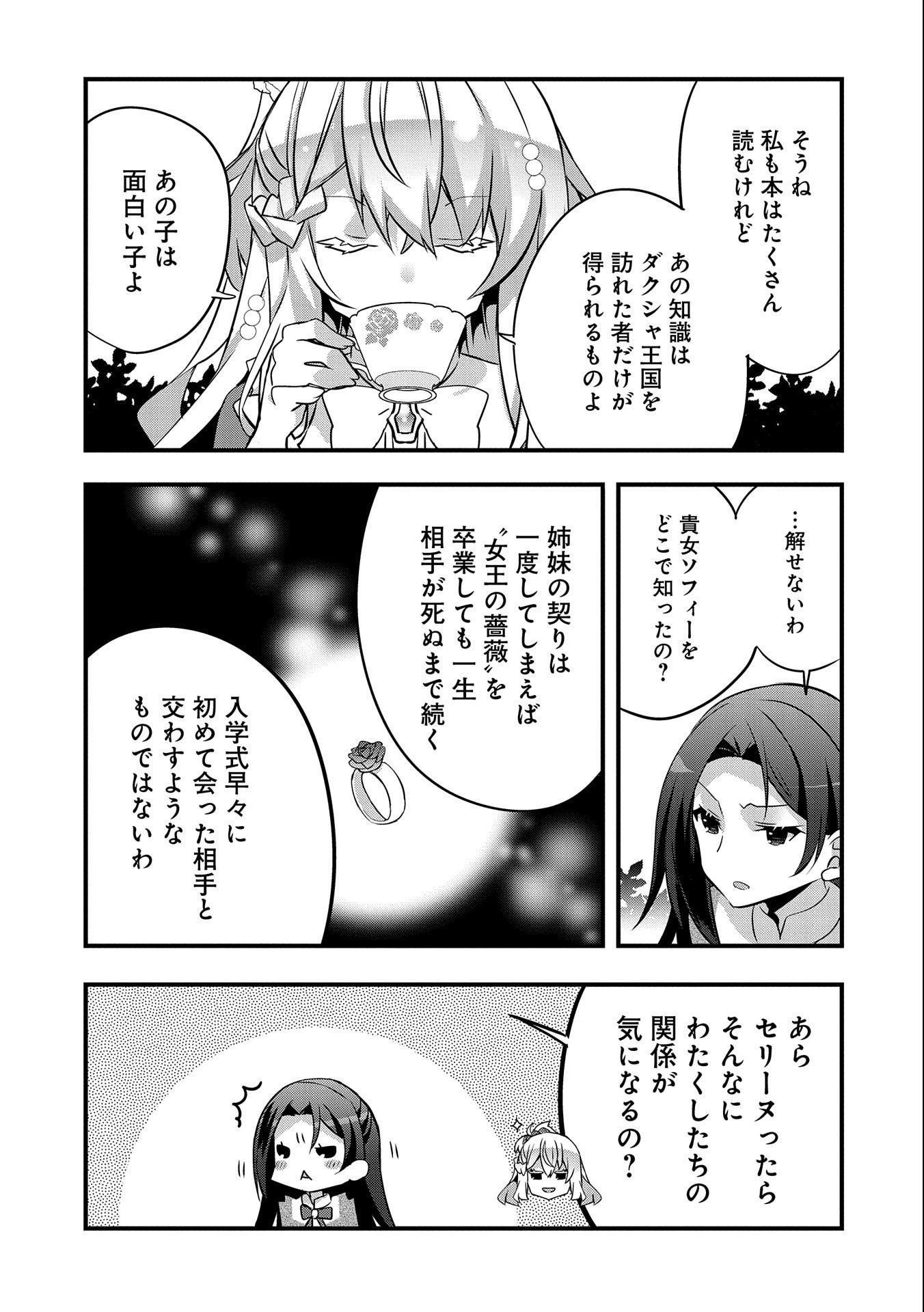 転生前は男だったので逆ハーレムはお断りしております 第8話 - Page 9