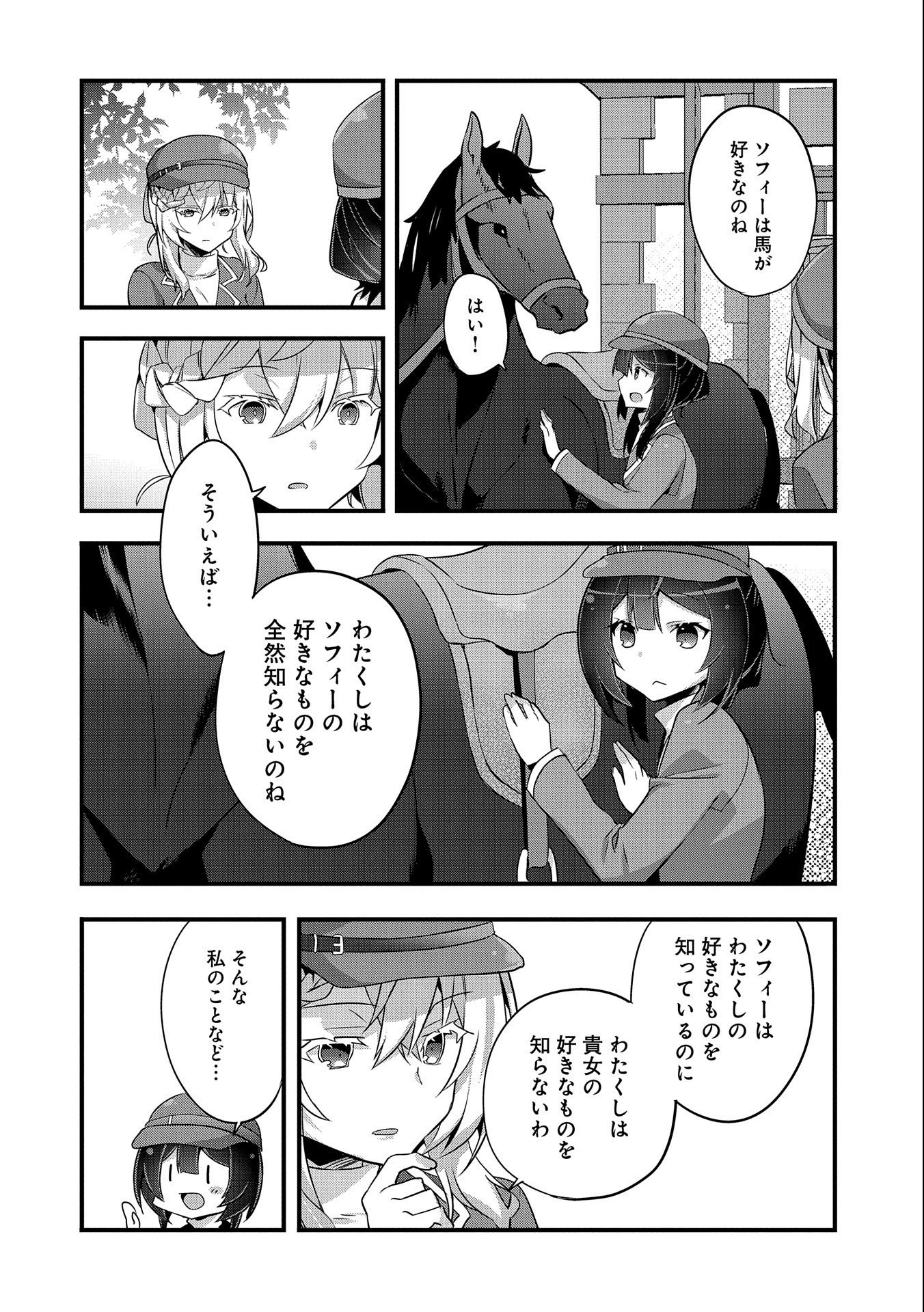 転生前は男だったので逆ハーレムはお断りしております 第9話 - Page 12