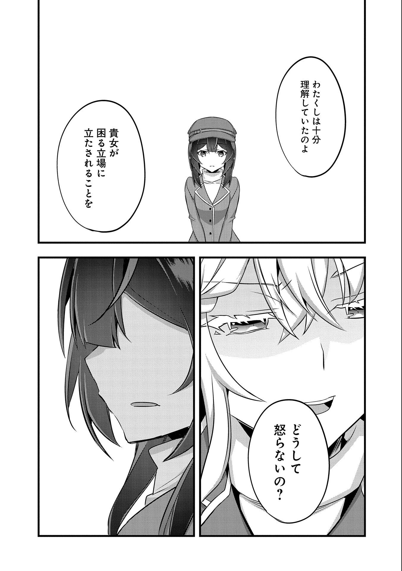 転生前は男だったので逆ハーレムはお断りしております 第9話 - Page 15