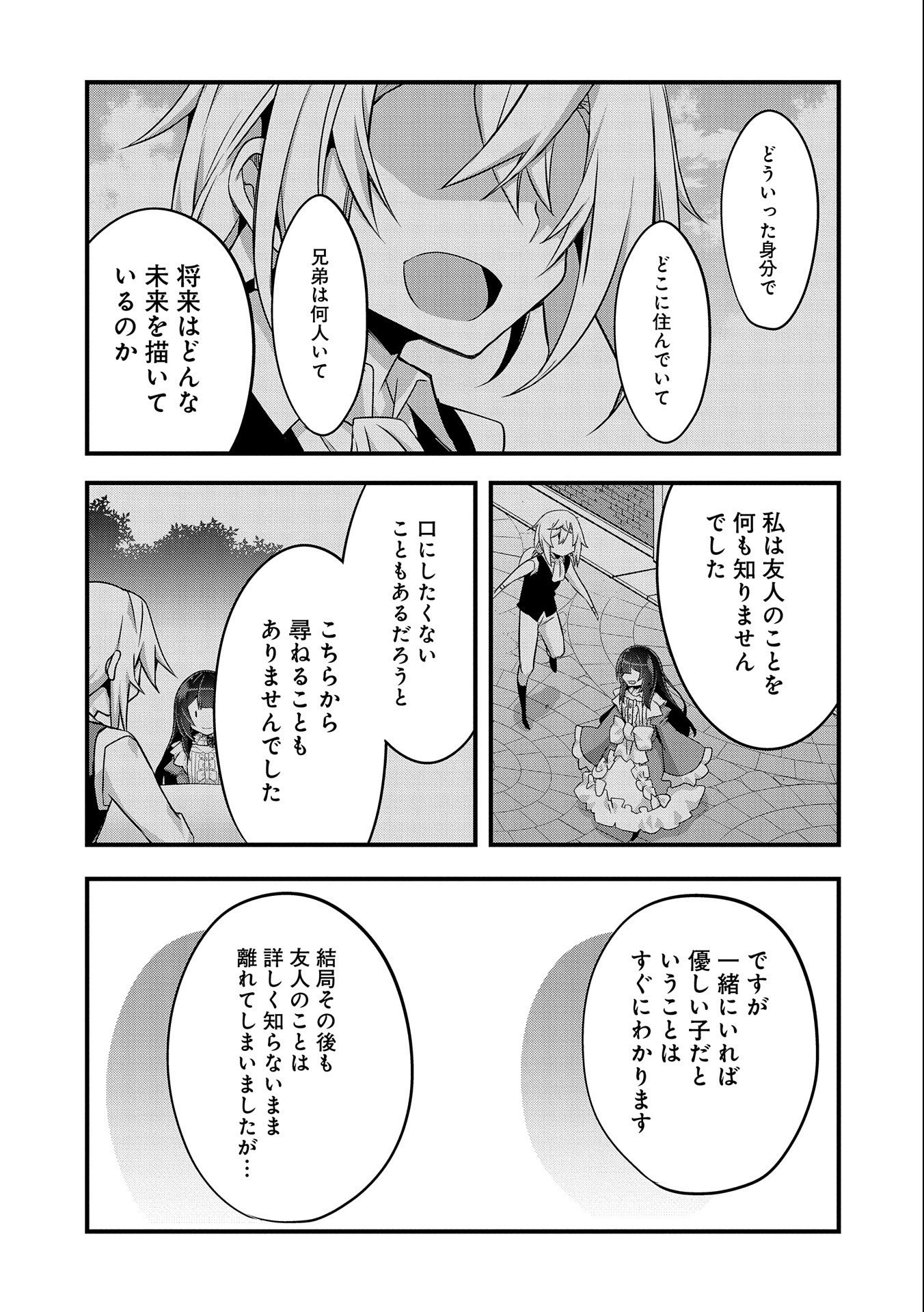 転生前は男だったので逆ハーレムはお断りしております 第9話 - Page 17