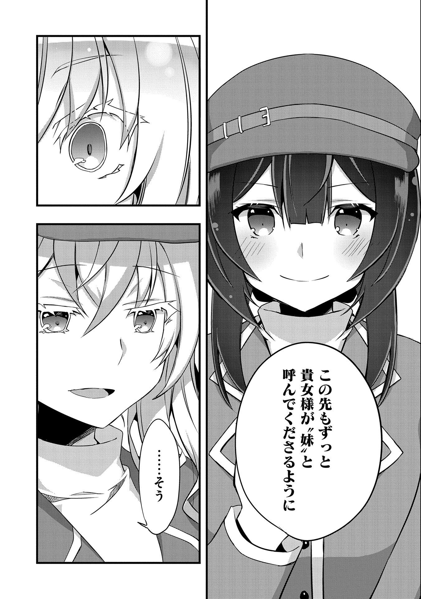 転生前は男だったので逆ハーレムはお断りしております 第9話 - Page 20