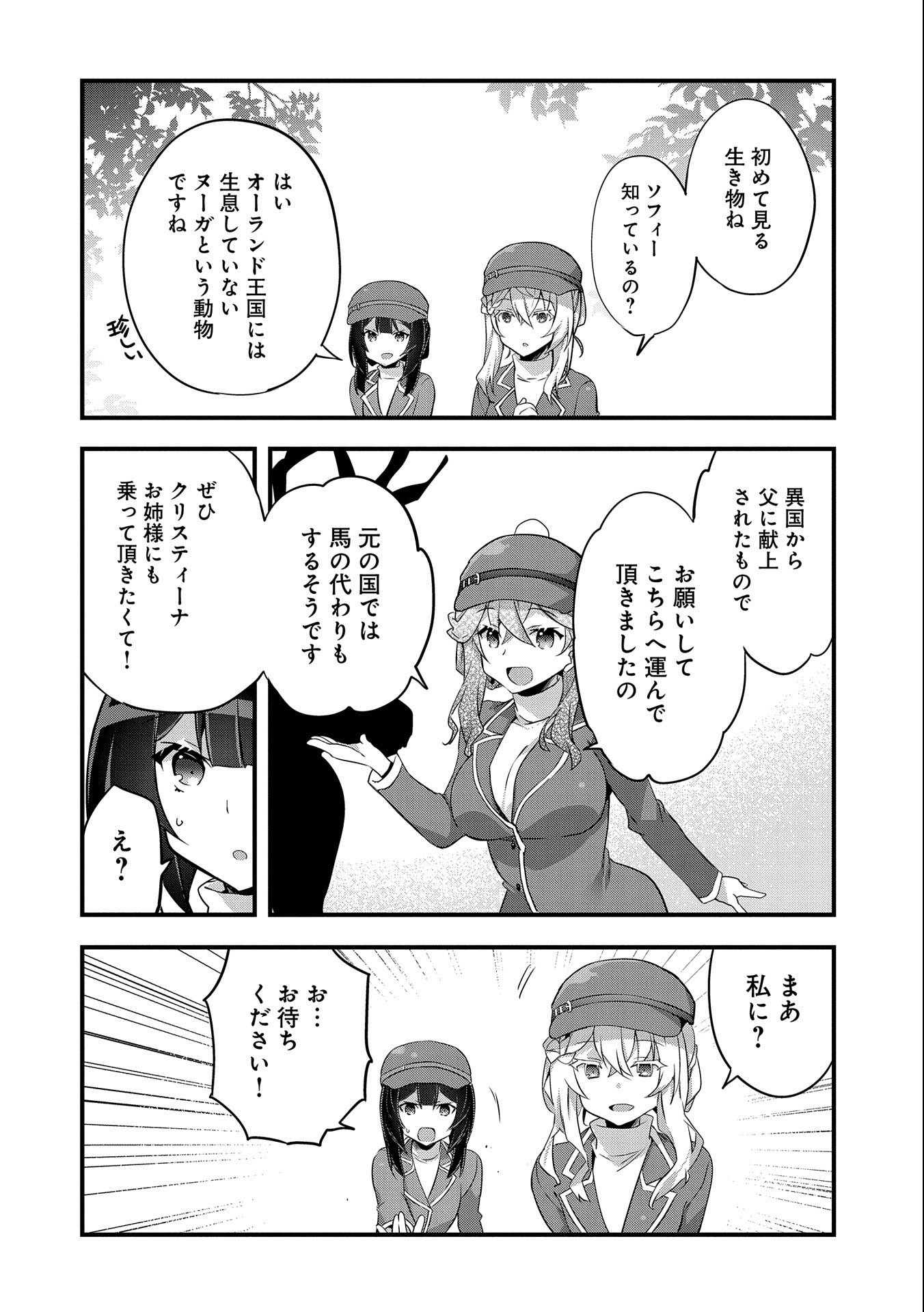 転生前は男だったので逆ハーレムはお断りしております 第9話 - Page 22