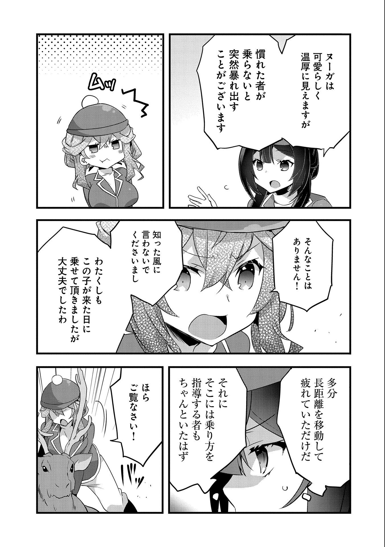 転生前は男だったので逆ハーレムはお断りしております 第9話 - Page 23