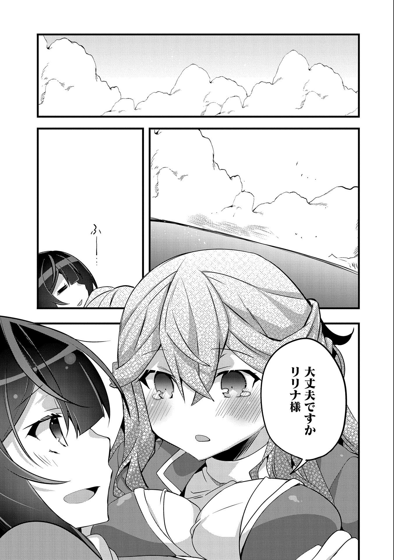 転生前は男だったので逆ハーレムはお断りしております 第9話 - Page 31