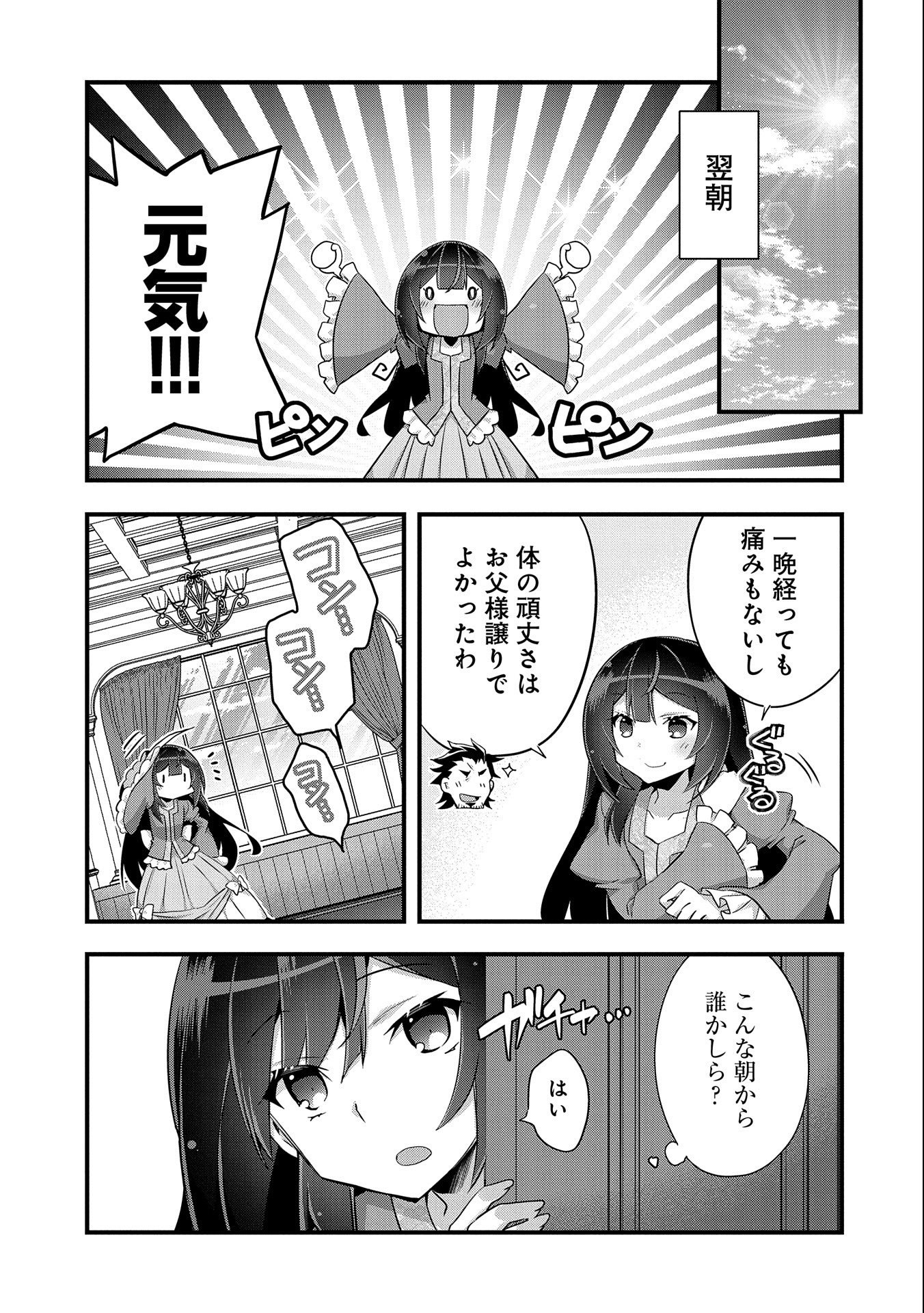 転生前は男だったので逆ハーレムはお断りしております 第9話 - Page 35