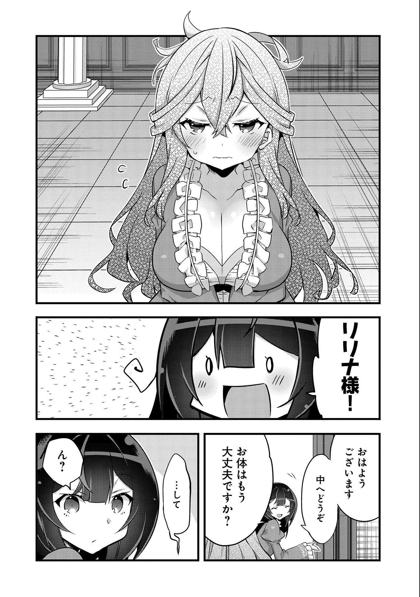 転生前は男だったので逆ハーレムはお断りしております 第9話 - Page 36