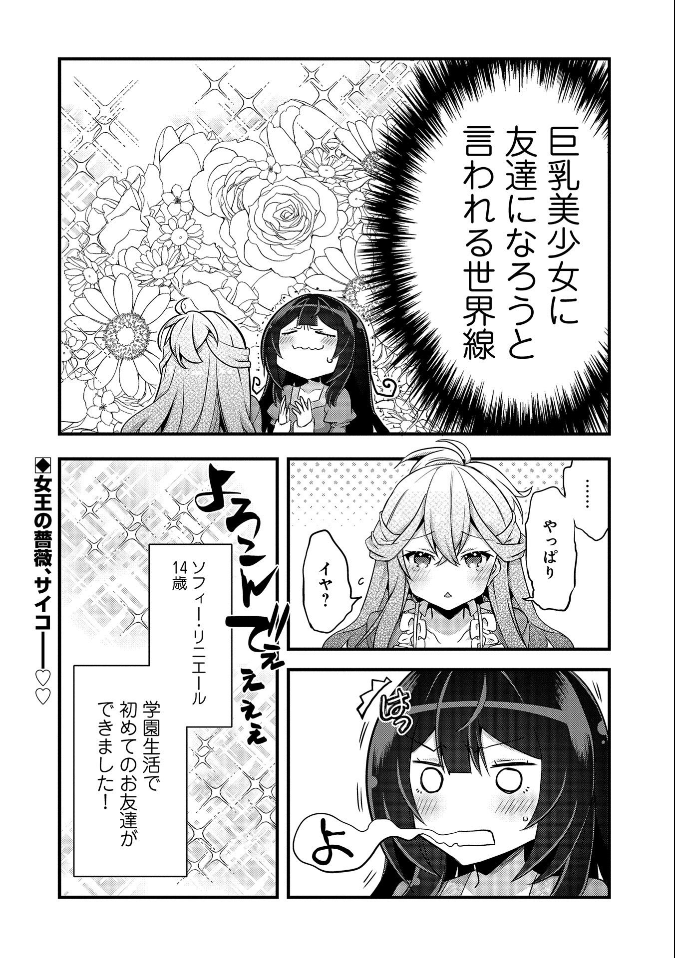 転生前は男だったので逆ハーレムはお断りしております 第9話 - Page 40