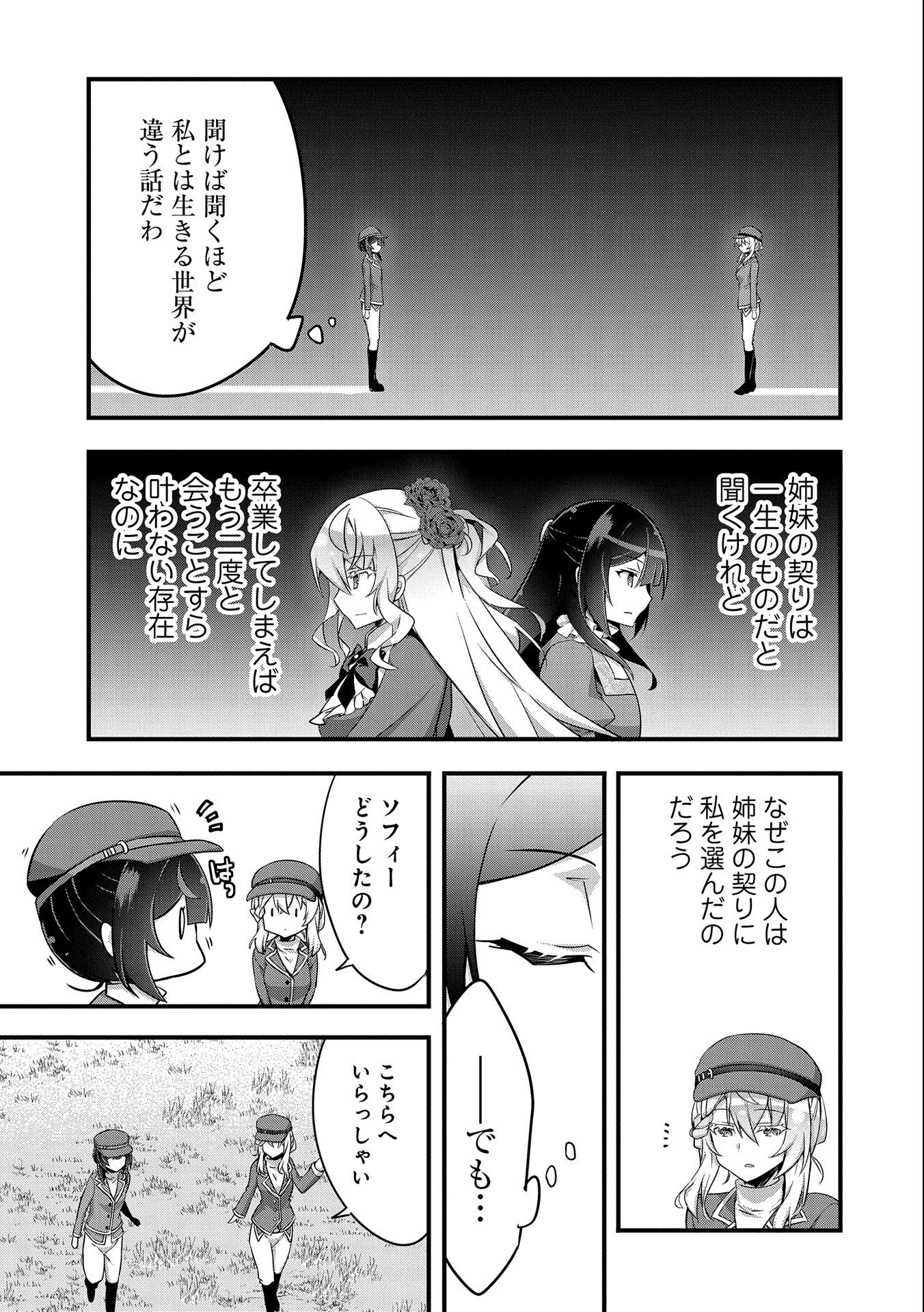 転生前は男だったので逆ハーレムはお断りしております 第9話 - Page 9