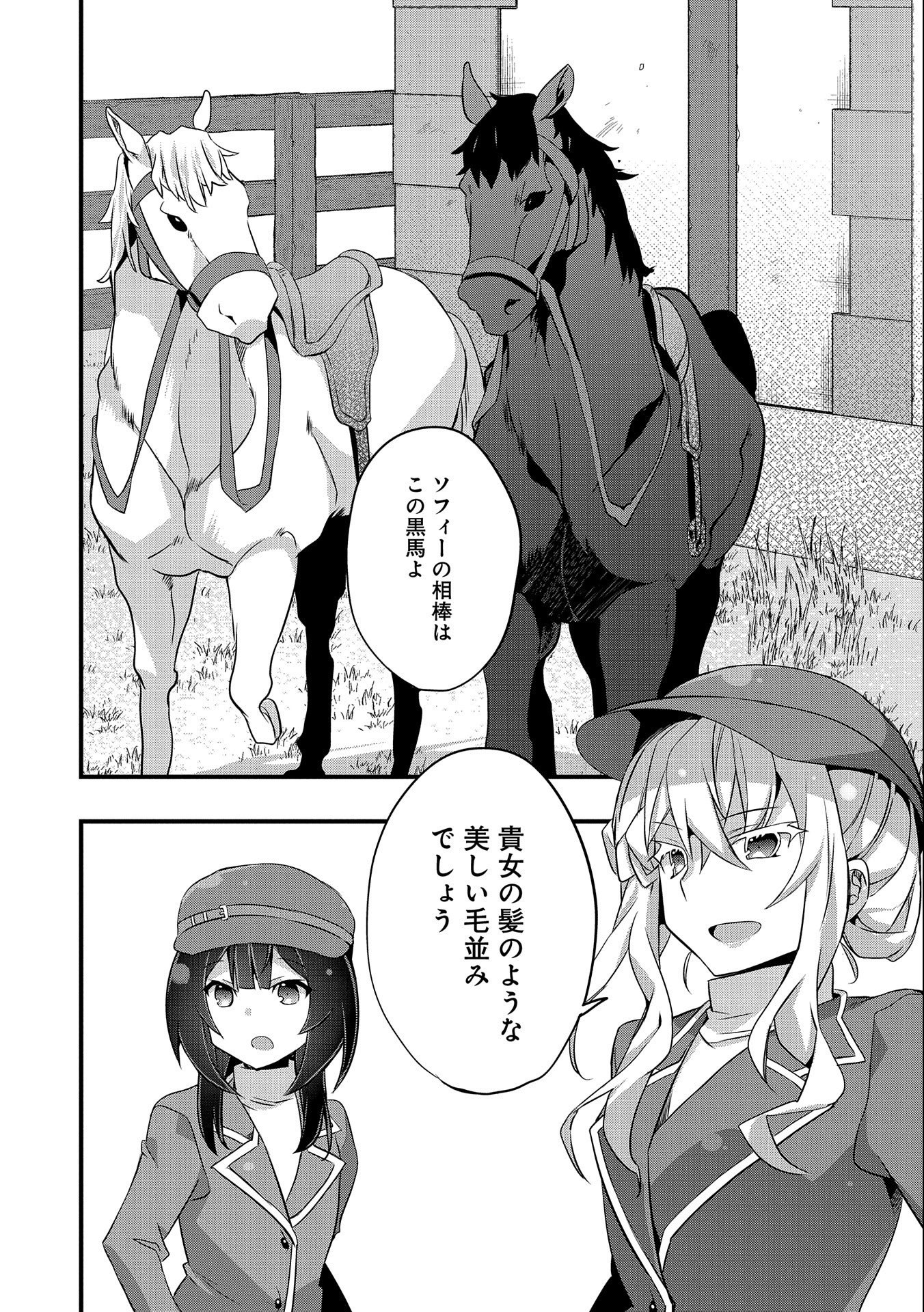 転生前は男だったので逆ハーレムはお断りしております 第9話 - Page 10