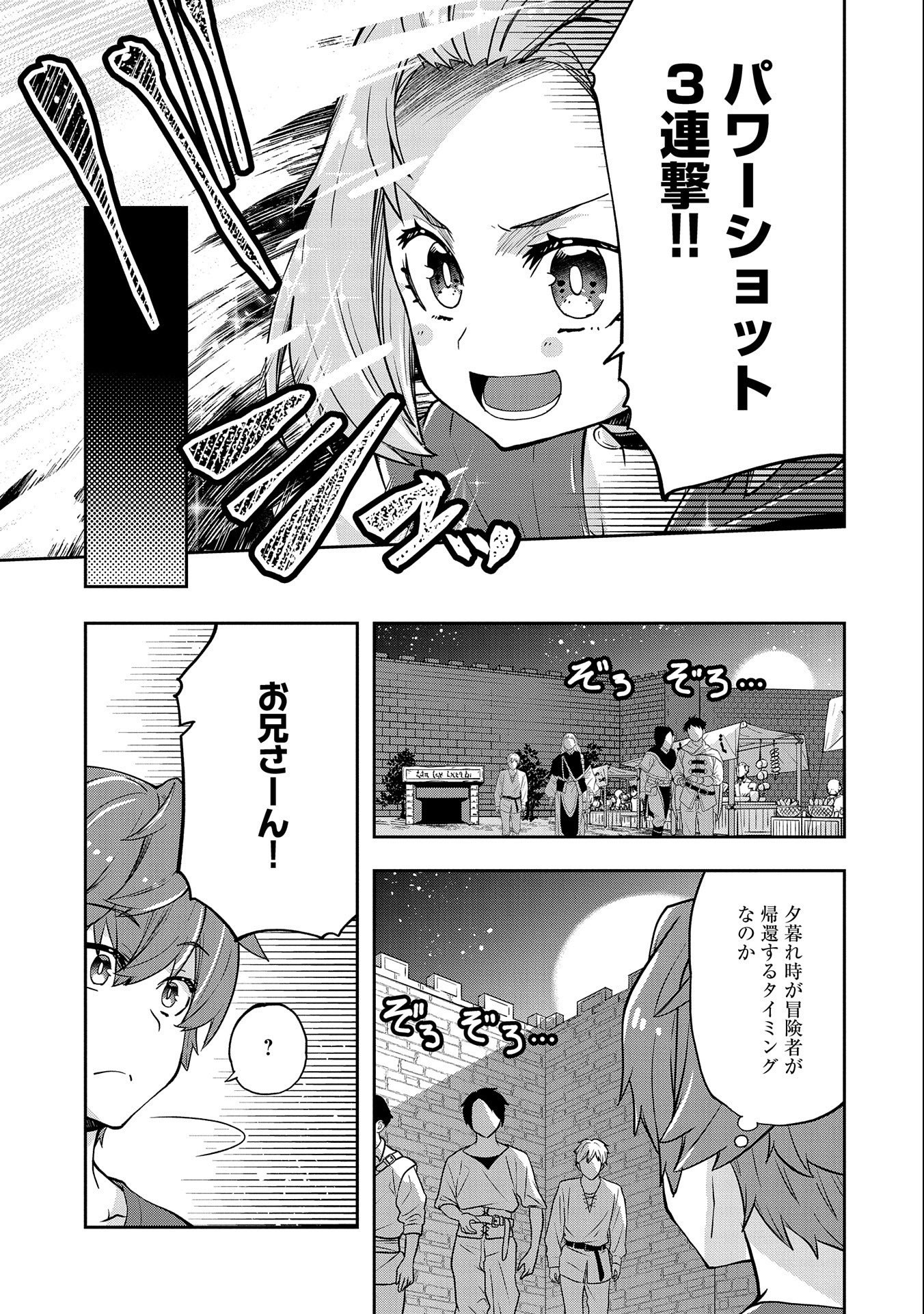 駄菓子屋ヤハギ異世界に出店します 第1話 - Page 25