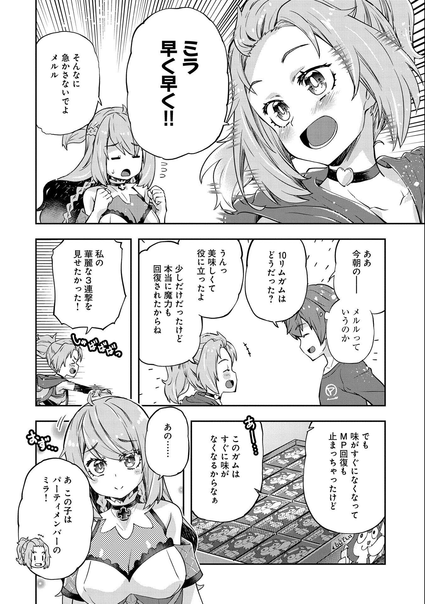 駄菓子屋ヤハギ異世界に出店します 第1話 - Page 26