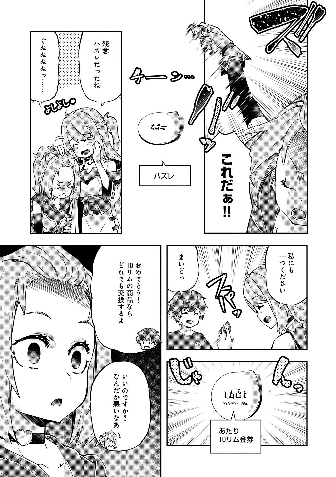 駄菓子屋ヤハギ異世界に出店します 第1話 - Page 29