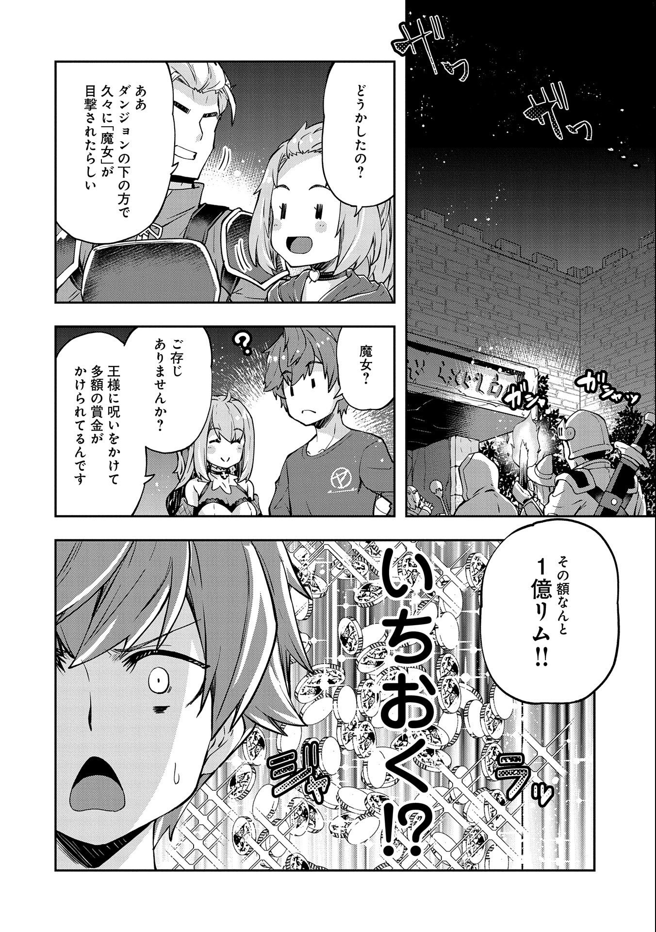 駄菓子屋ヤハギ異世界に出店します 第1話 - Page 36