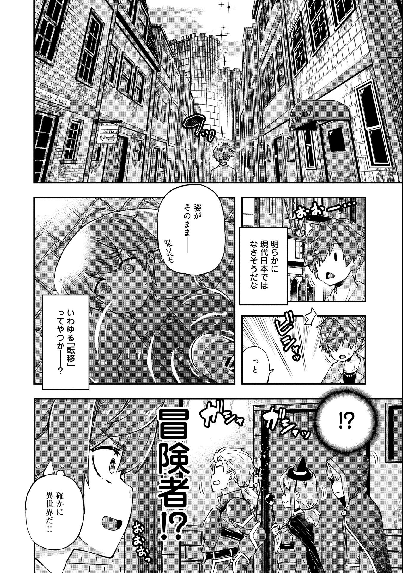 駄菓子屋ヤハギ異世界に出店します 第1話 - Page 8