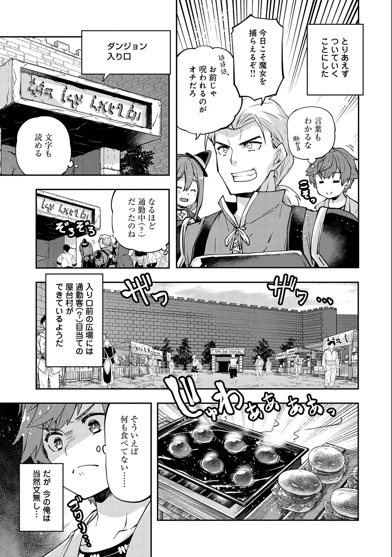 駄菓子屋ヤハギ異世界に出店します 第1話 - Page 9