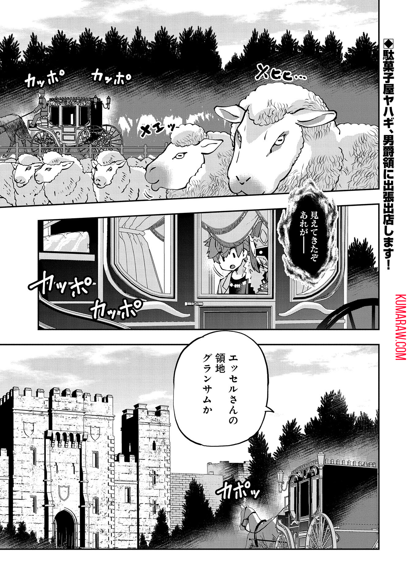 駄菓子屋ヤハギ異世界に出店します 第10話 - Page 1