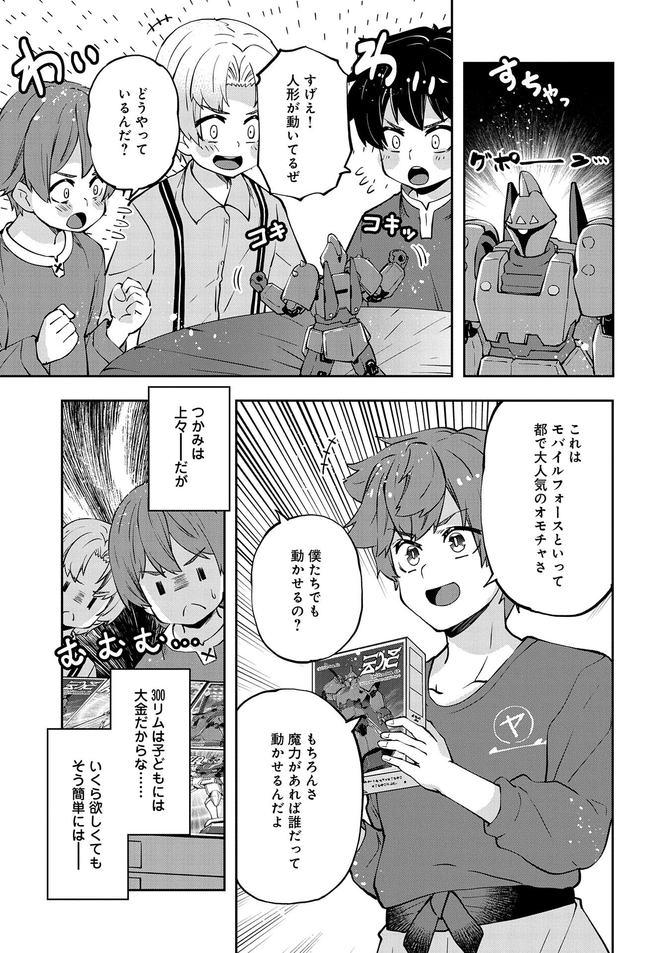 駄菓子屋ヤハギ異世界に出店します 第10話 - Page 13