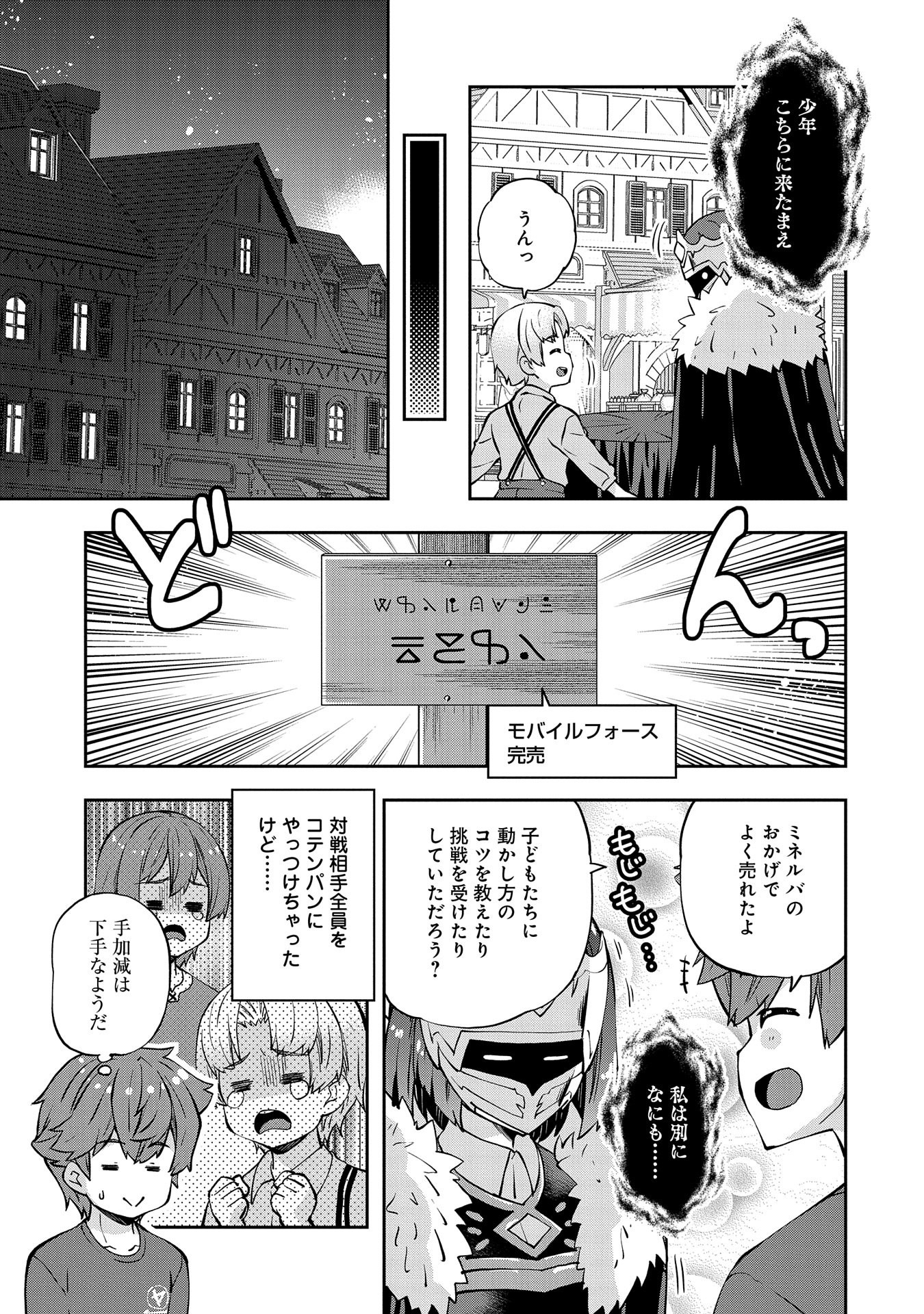 駄菓子屋ヤハギ異世界に出店します 第10話 - Page 15