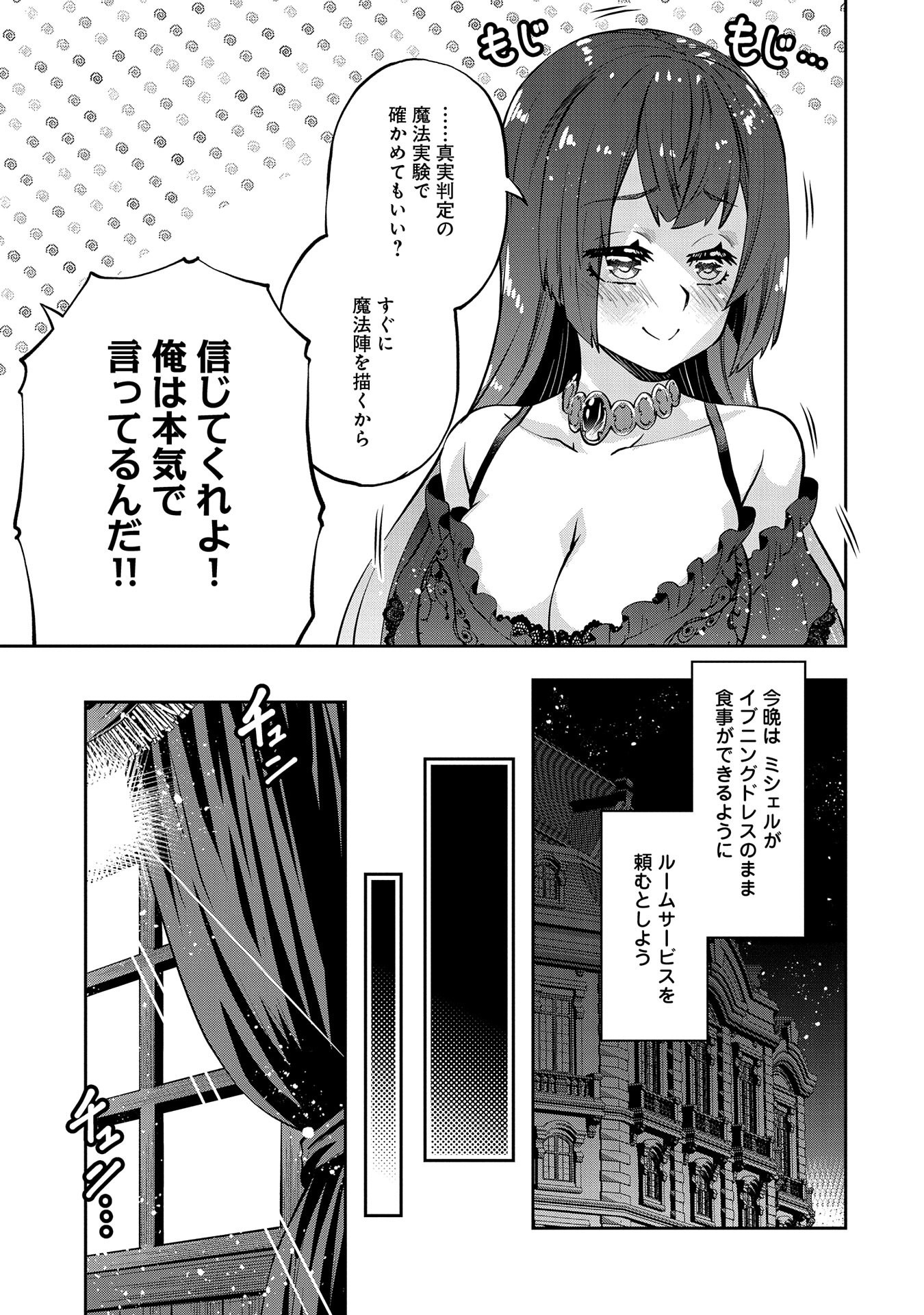 駄菓子屋ヤハギ異世界に出店します 第10話 - Page 19