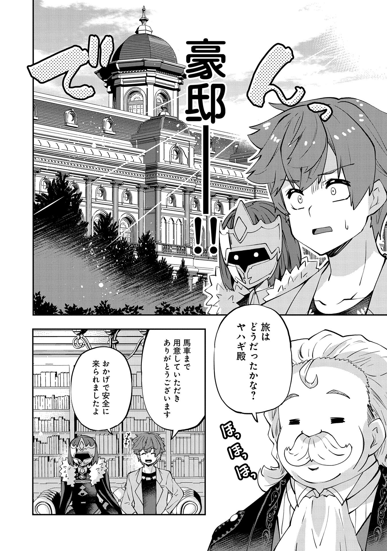 駄菓子屋ヤハギ異世界に出店します 第10話 - Page 4