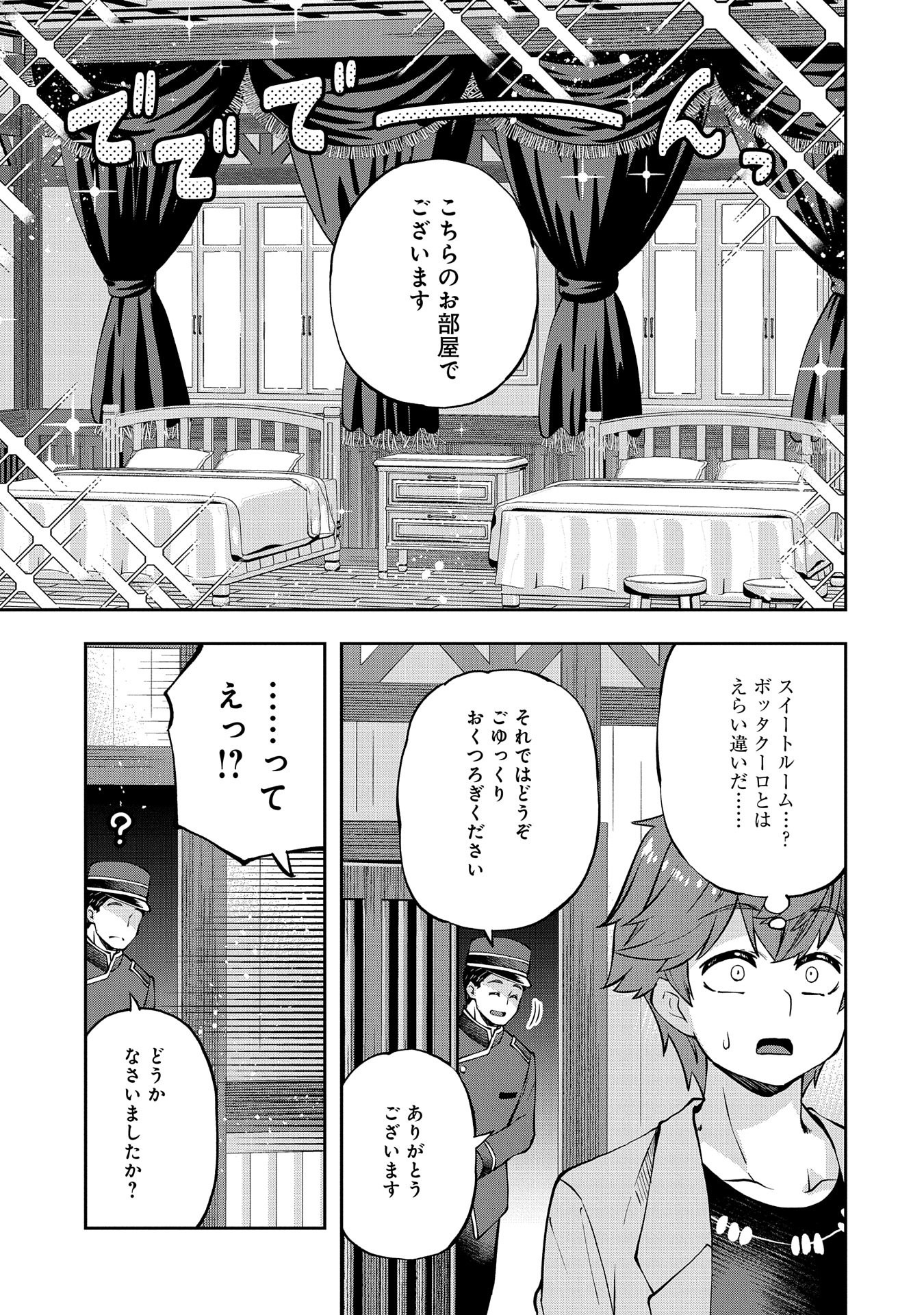 駄菓子屋ヤハギ異世界に出店します 第10話 - Page 7