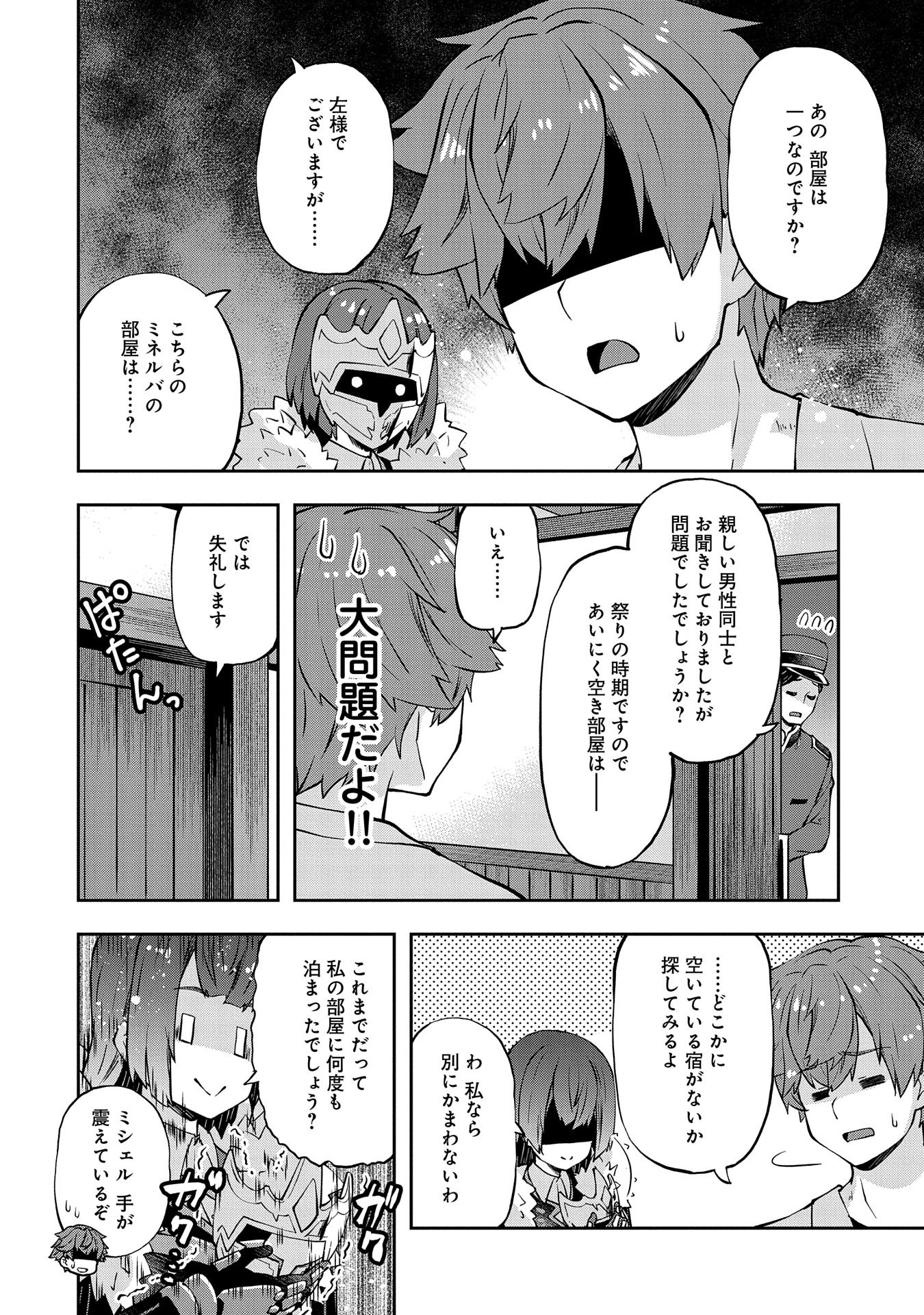 駄菓子屋ヤハギ異世界に出店します 第10話 - Page 8