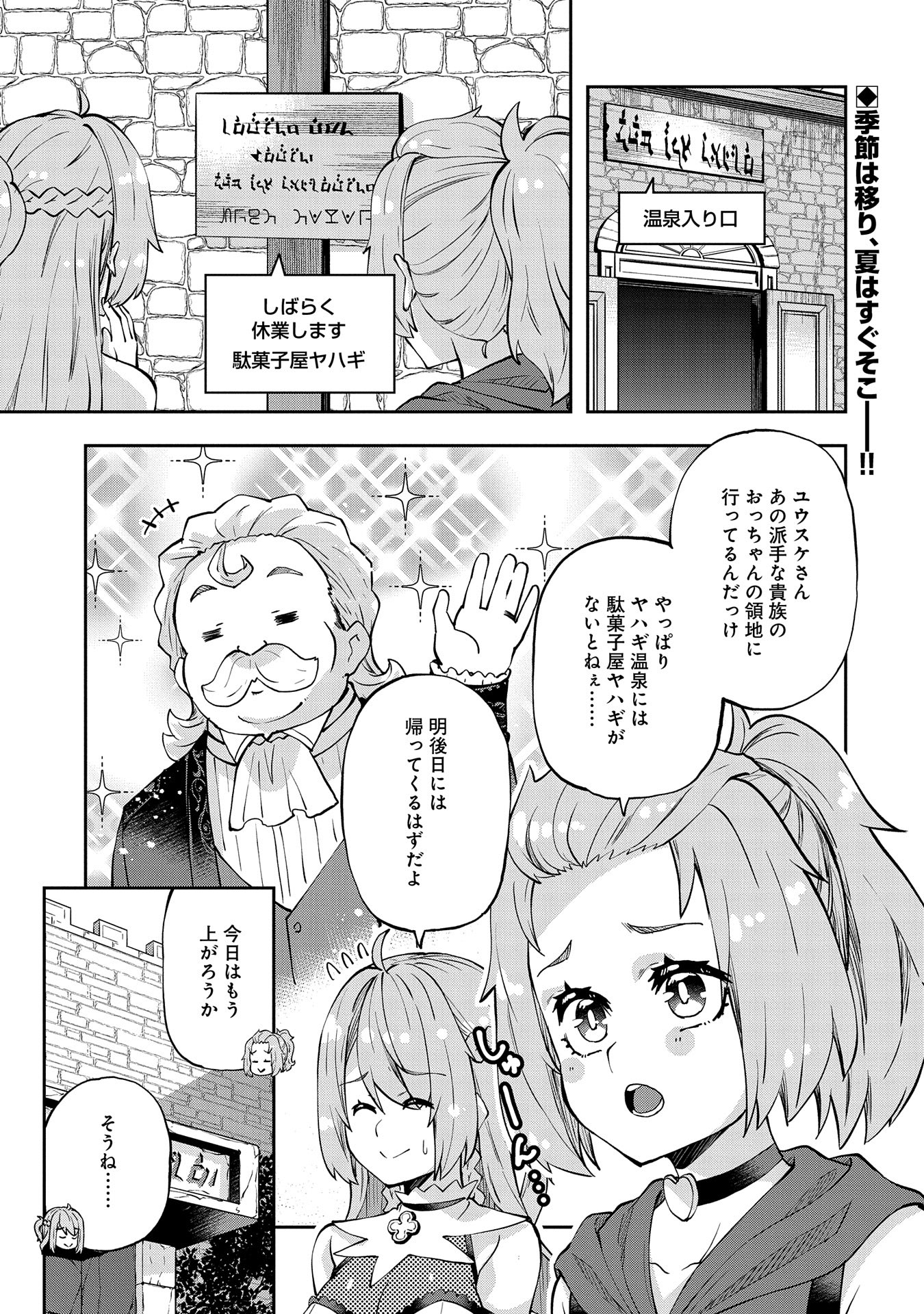 駄菓子屋ヤハギ異世界に出店します 第11話 - Page 1