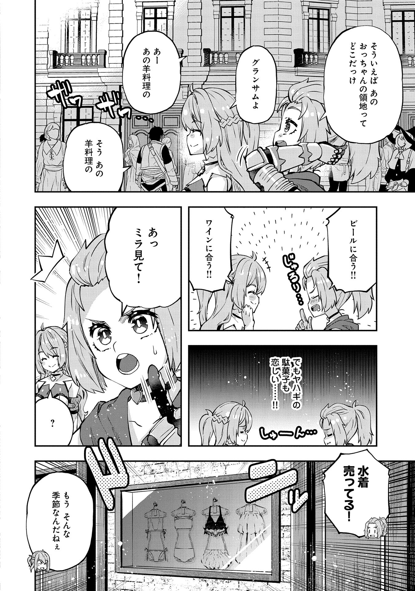 駄菓子屋ヤハギ異世界に出店します 第11話 - Page 2