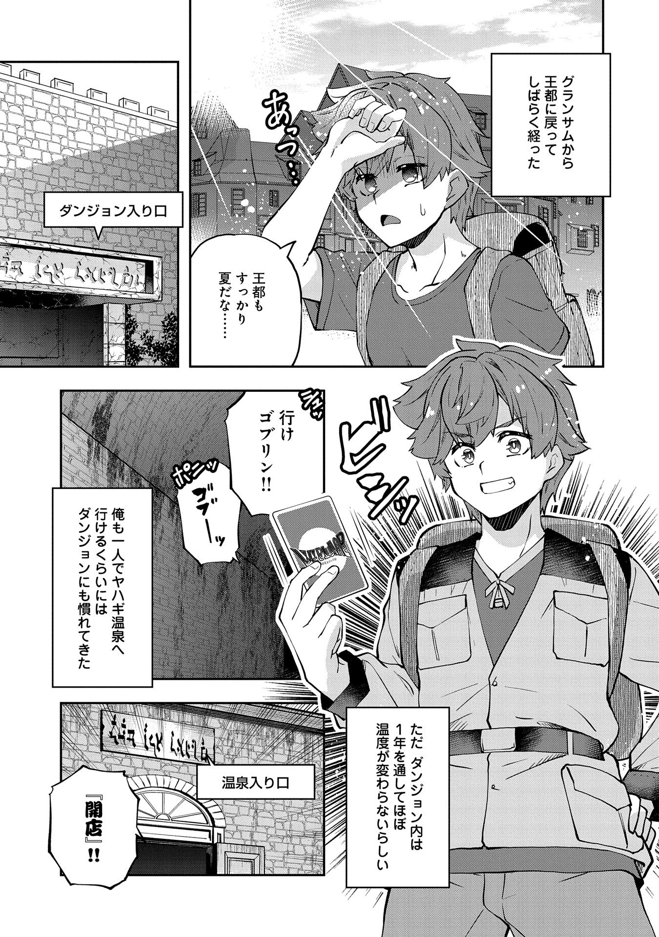 駄菓子屋ヤハギ異世界に出店します 第11話 - Page 13