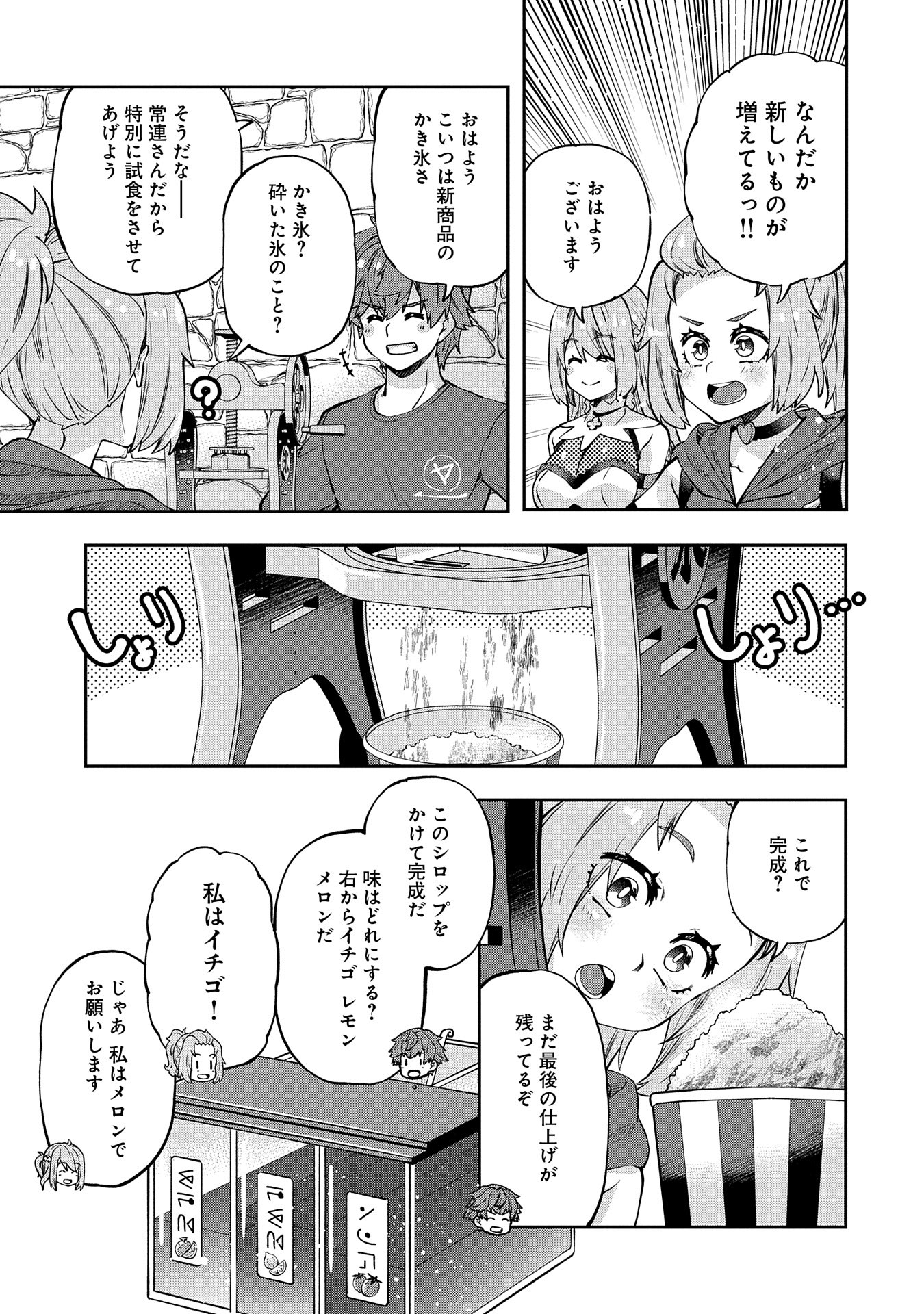 駄菓子屋ヤハギ異世界に出店します 第11話 - Page 15