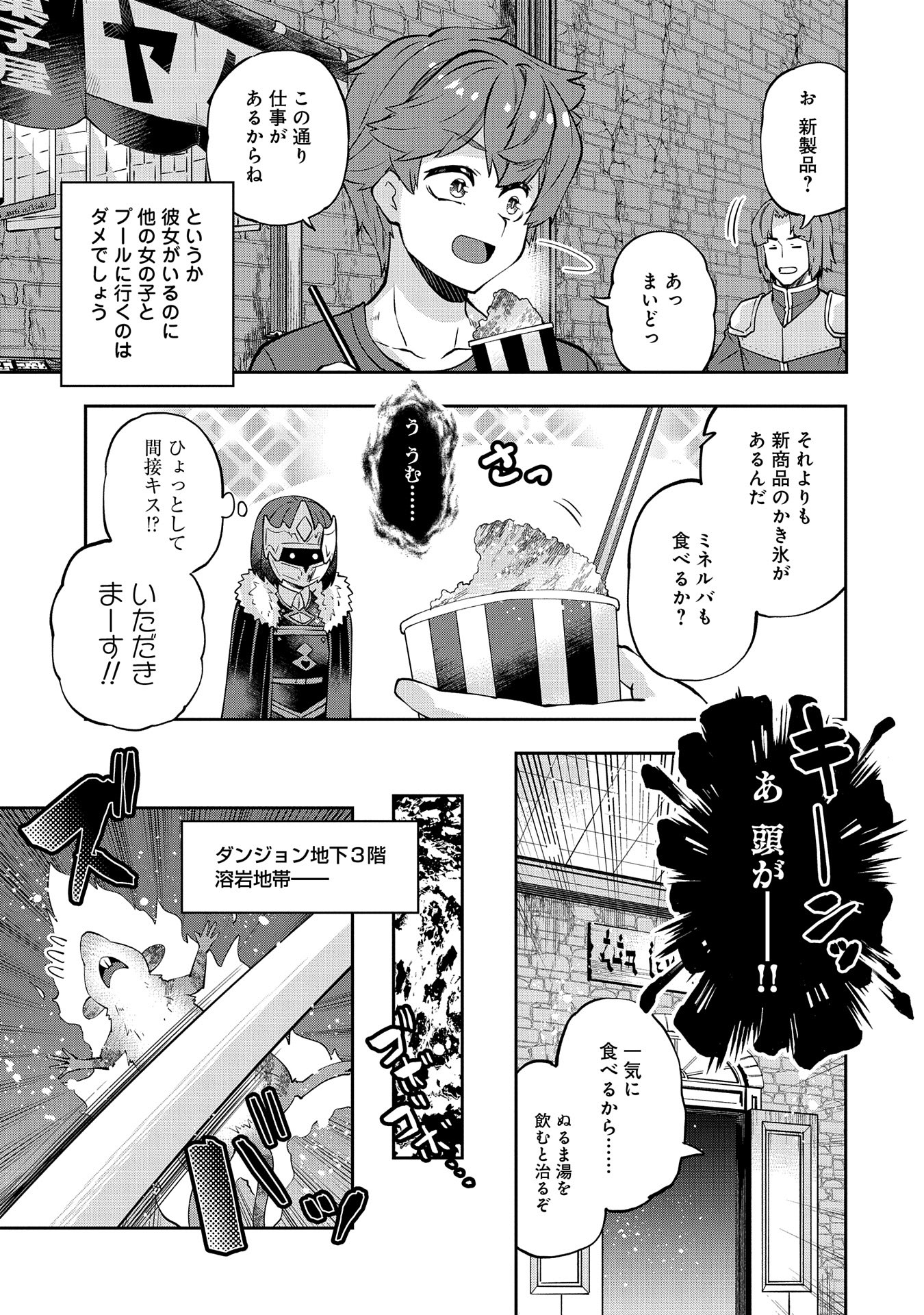 駄菓子屋ヤハギ異世界に出店します 第11話 - Page 21