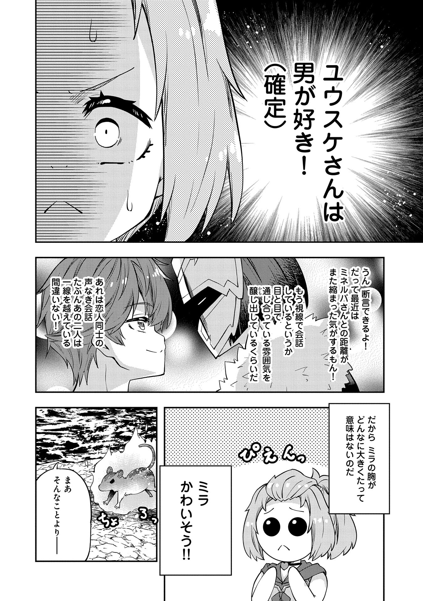 駄菓子屋ヤハギ異世界に出店します 第11話 - Page 24